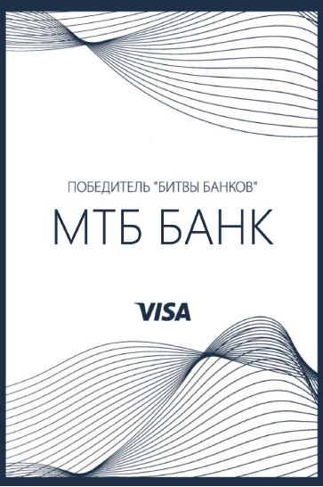 «Баттл банков» от VISA: наша команда – в лидерах! - фото 3 - mtb.ua