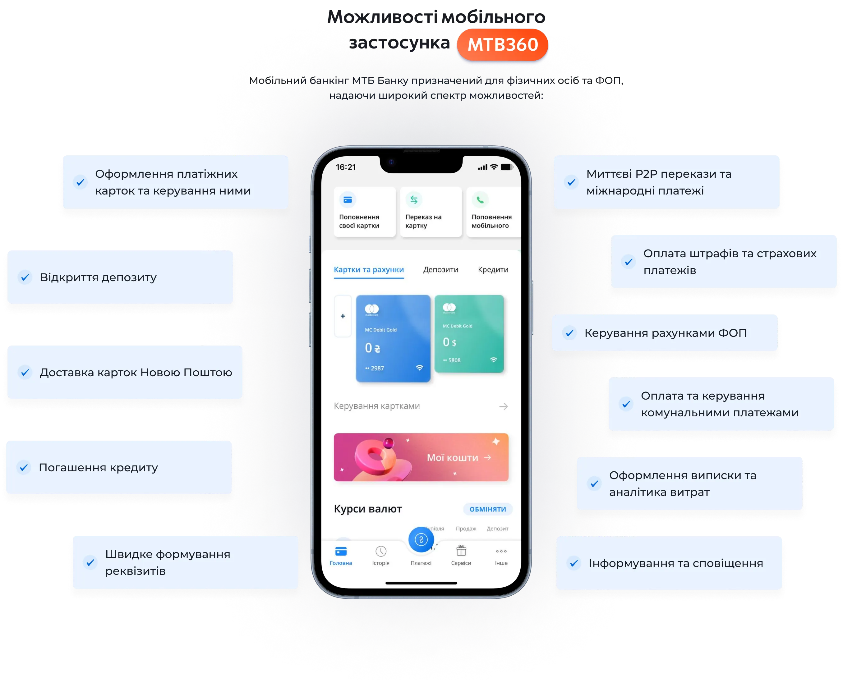 MTB 360 - Завантажити мобільний додаток банкінгу MTB БАНК - photo 3 - mtb.ua
