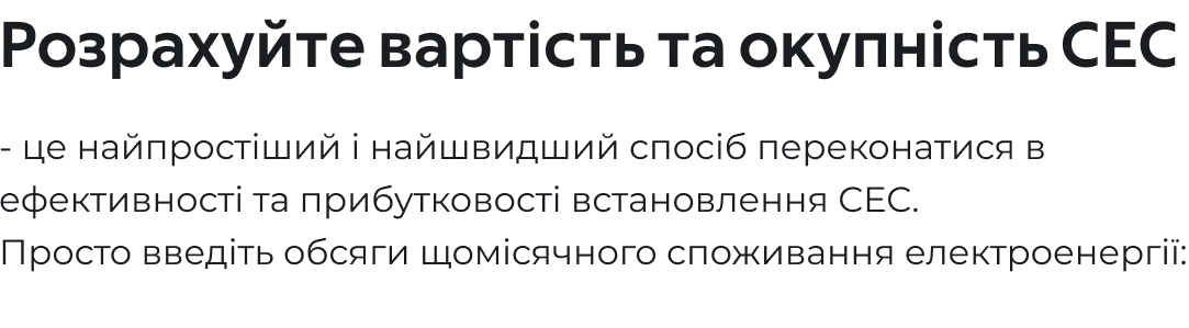 Інвестиційний кредит на СЕС: батареї та панелі під зелений тариф | MTB Банк - фото 4 - mtb.ua