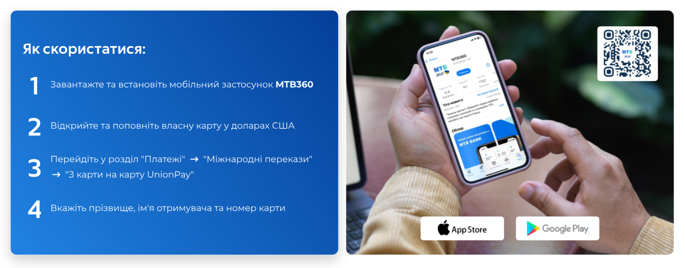 Миттєві перекази на картки Union Pay (Китай) | Сервіс від MTB Банк - фото 7 - mtb.ua