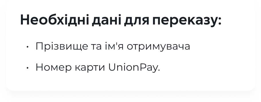 Миттєві перекази на картки Union Pay (Китай) | Сервіс від MTB Банк - фото 5 - mtb.ua