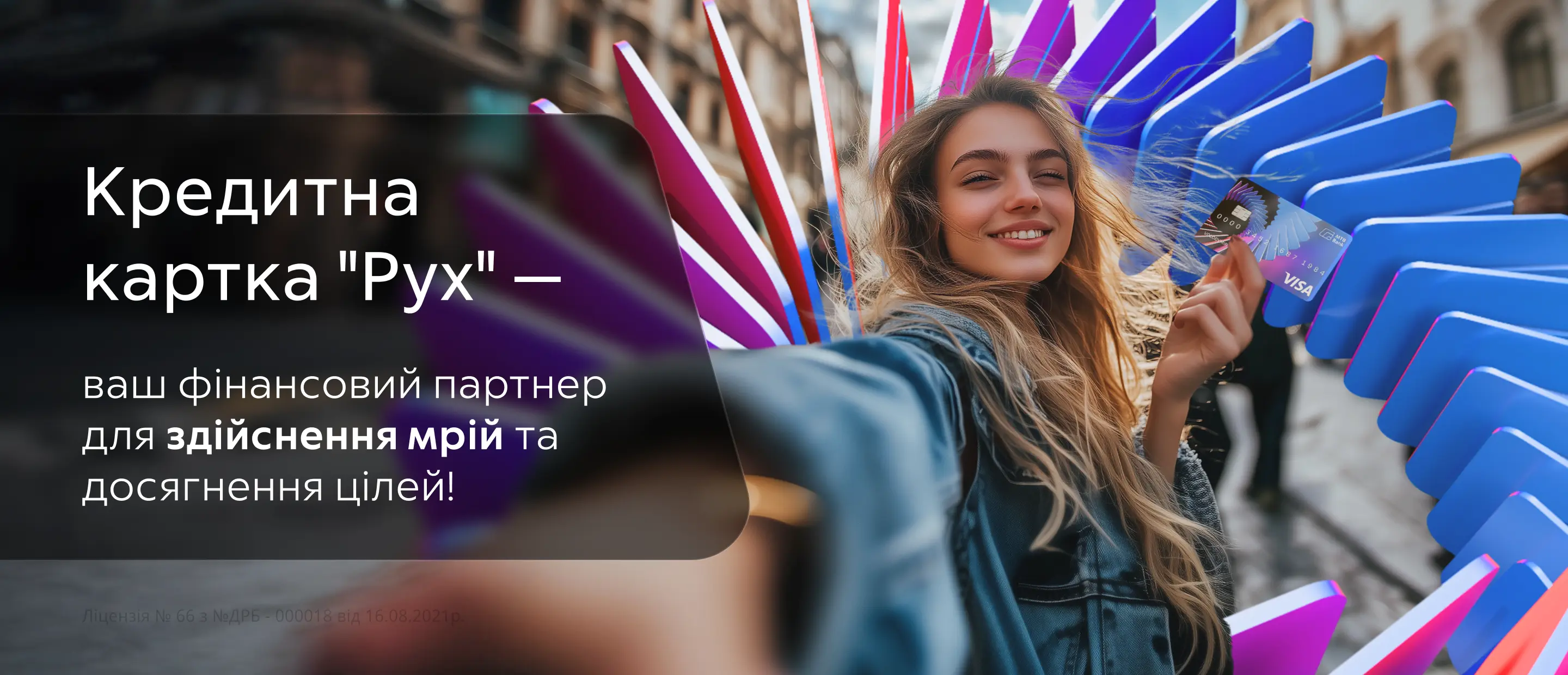 Кредитна картка Рух - фото - mtb.ua