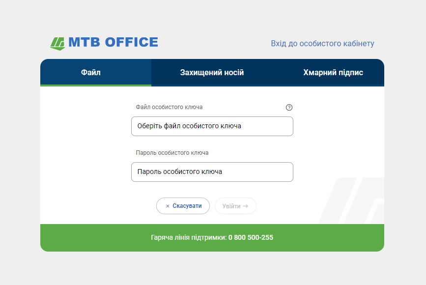 Онлайн-система МТВ Office  - фото - mtb.ua