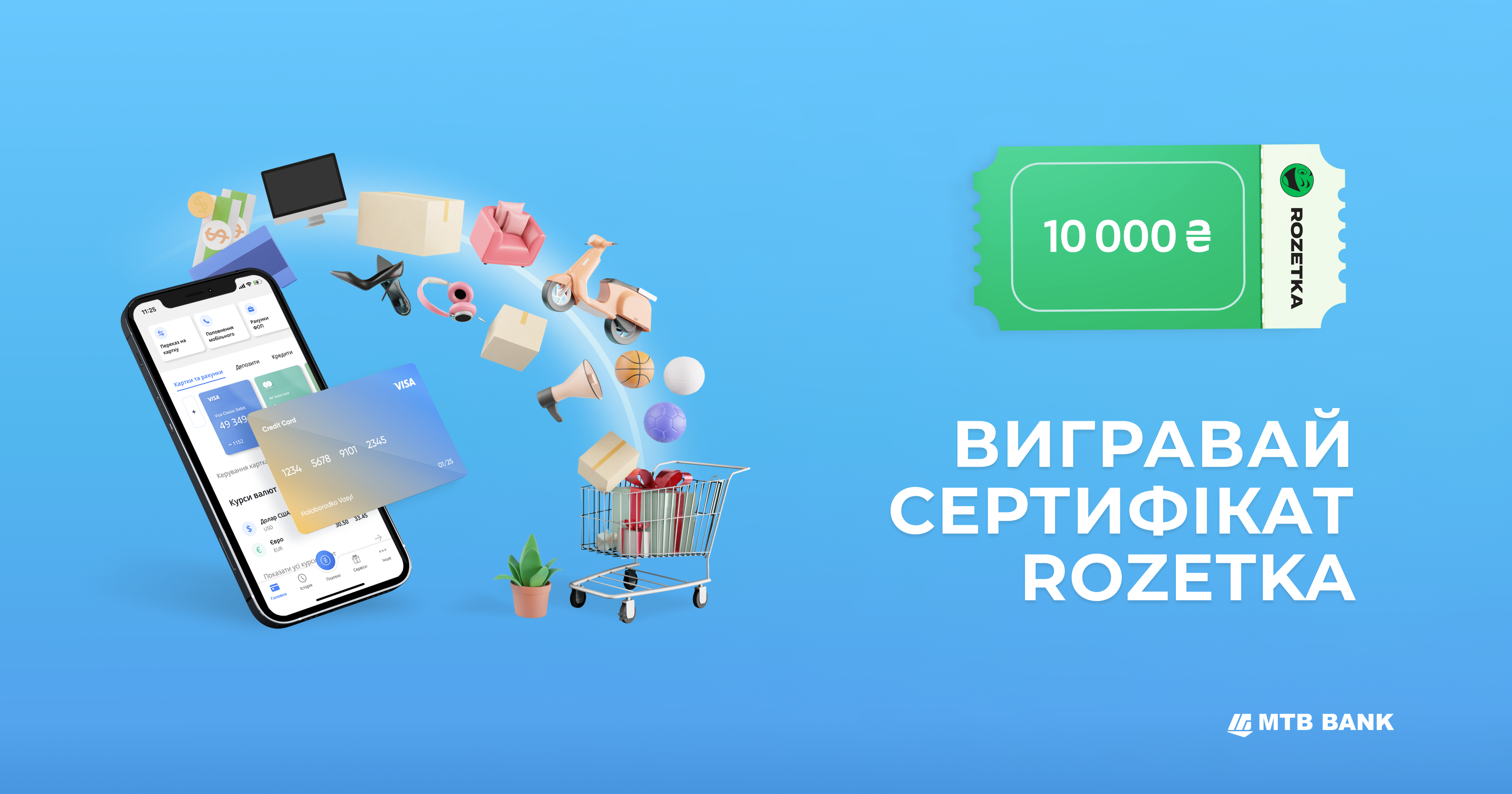 «З Digital картки гроші витрачай - подарунки на ROZETKA обирай!» - фото - mtb.ua