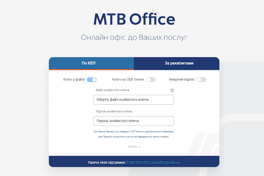 Онлайн-система МТВ Office  - фото 5 - mtb.ua