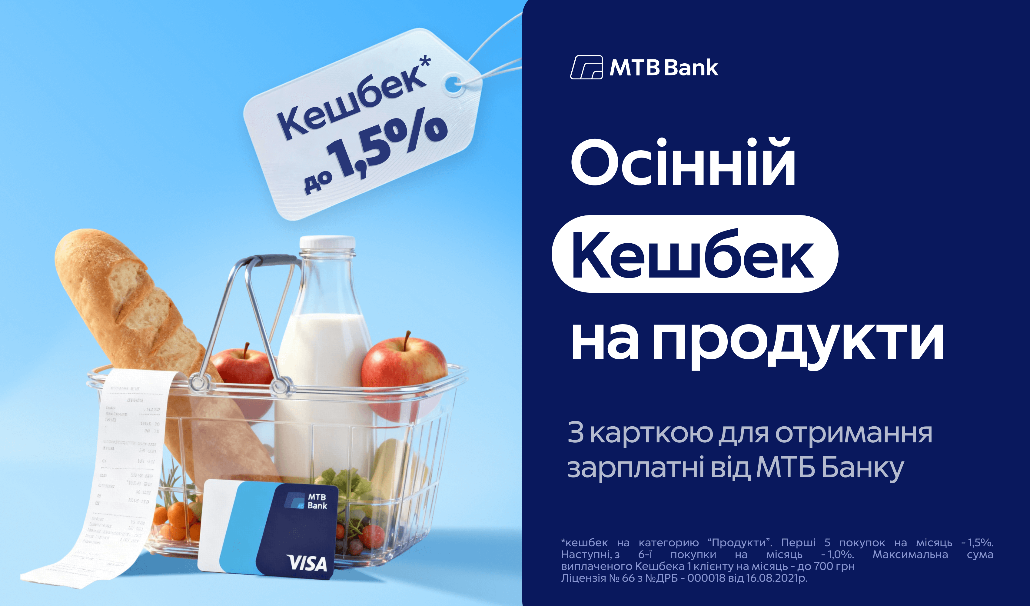 Promotion on cards for receiving wages - photo - mtb.ua