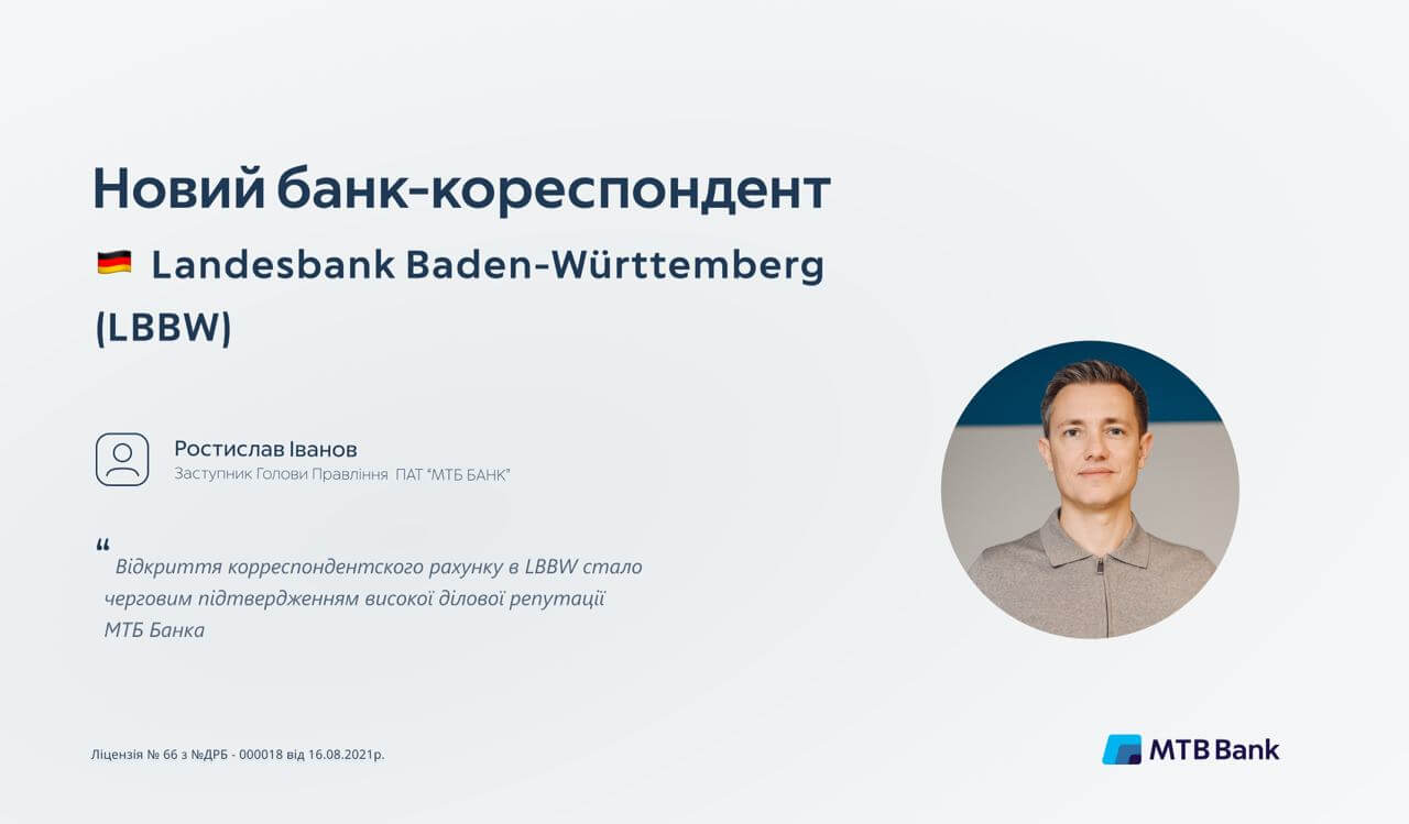 MTB Bank established correspondent relations with Landesbank Baden-Württemberg (LBBW), Germany. - photo - mtb.ua