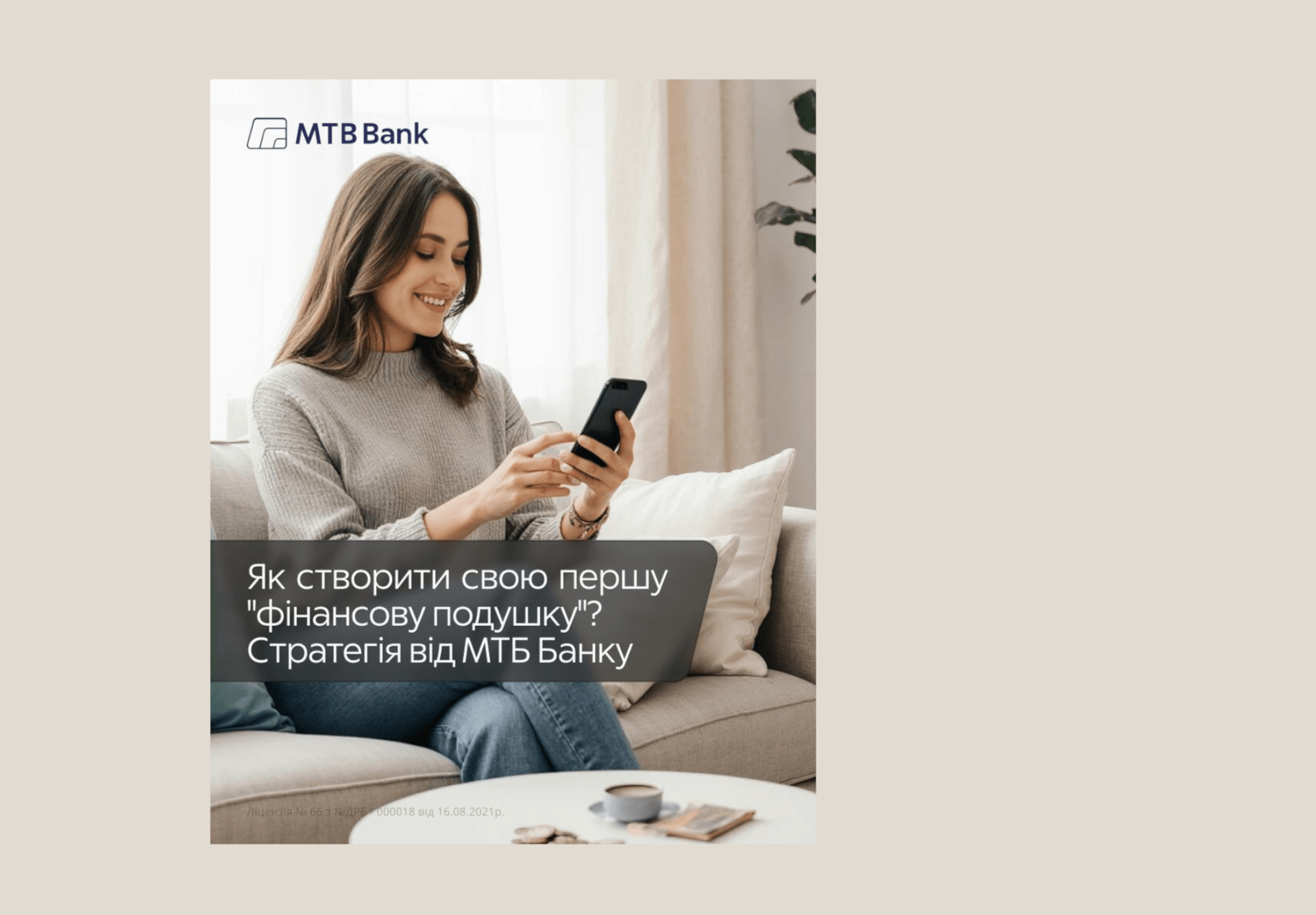 Як створити свою першу "фінансову подушку"? Стратегія від МТБ Банку - фото - mtb.ua