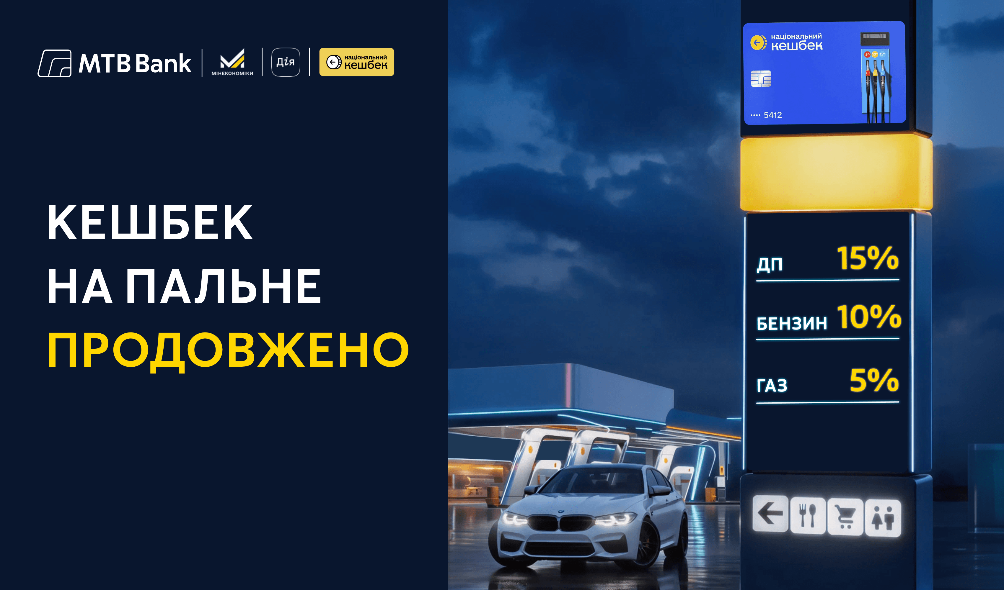 Кешбек на пальне продовжено: ще більше часу для вигідних заправок - фото - mtb.ua