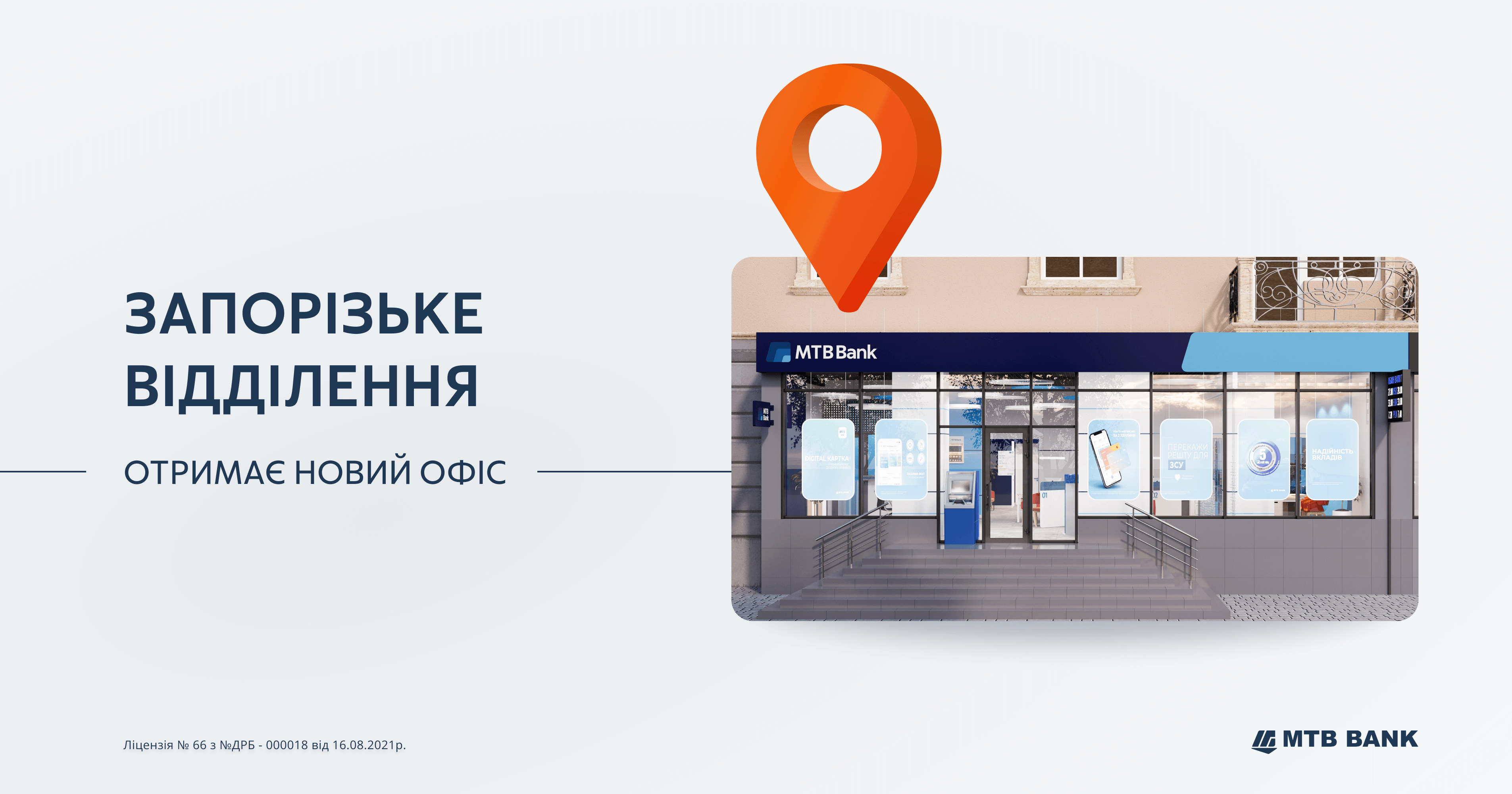 Життя перемагає -  МТБ Банк поступово досягає своїх цілей та підвищує комфорт для своїх клієнтів - фото - mtb.ua