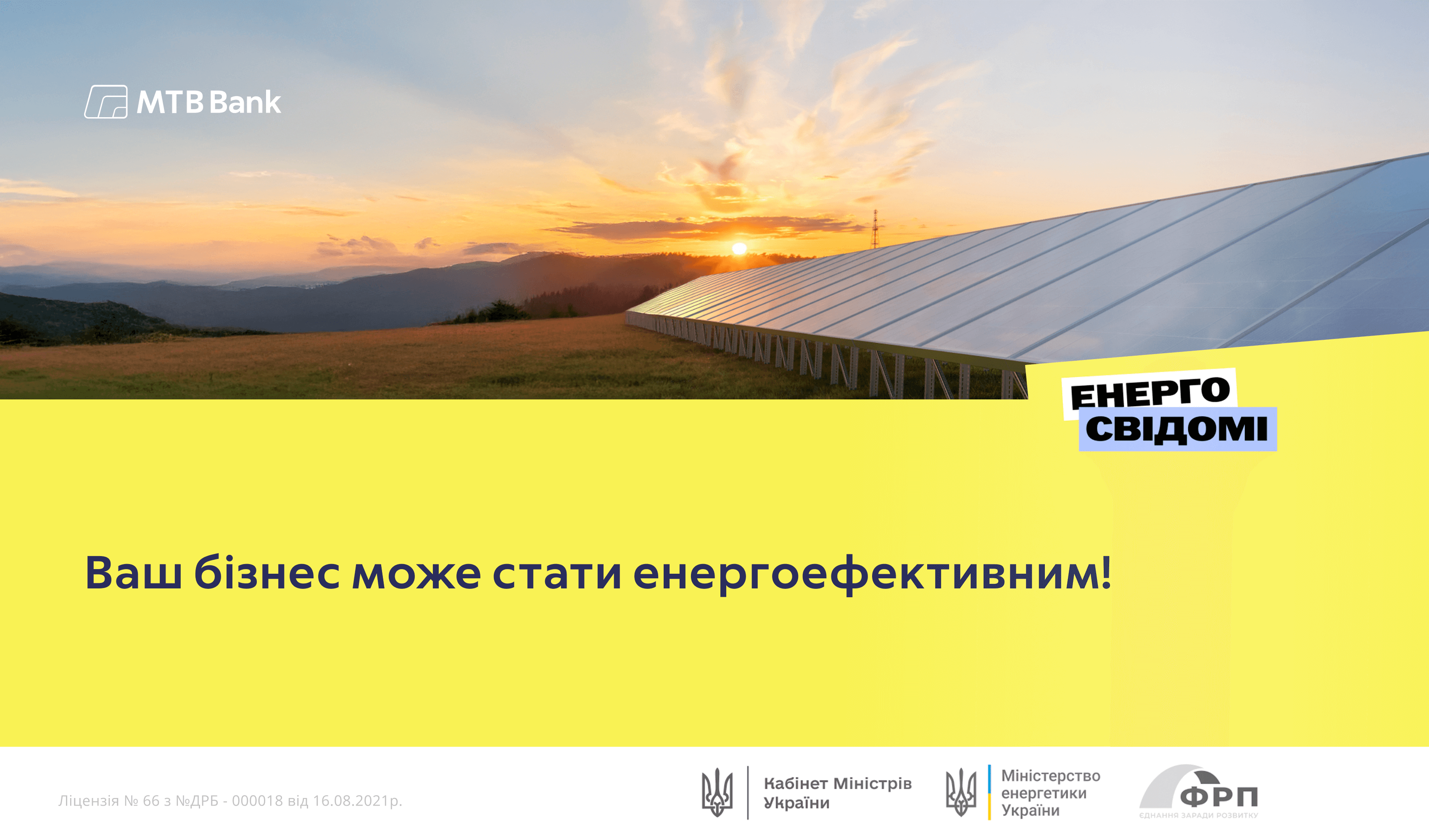 Energy independence is the main investment for business this fall - photo - mtb.ua