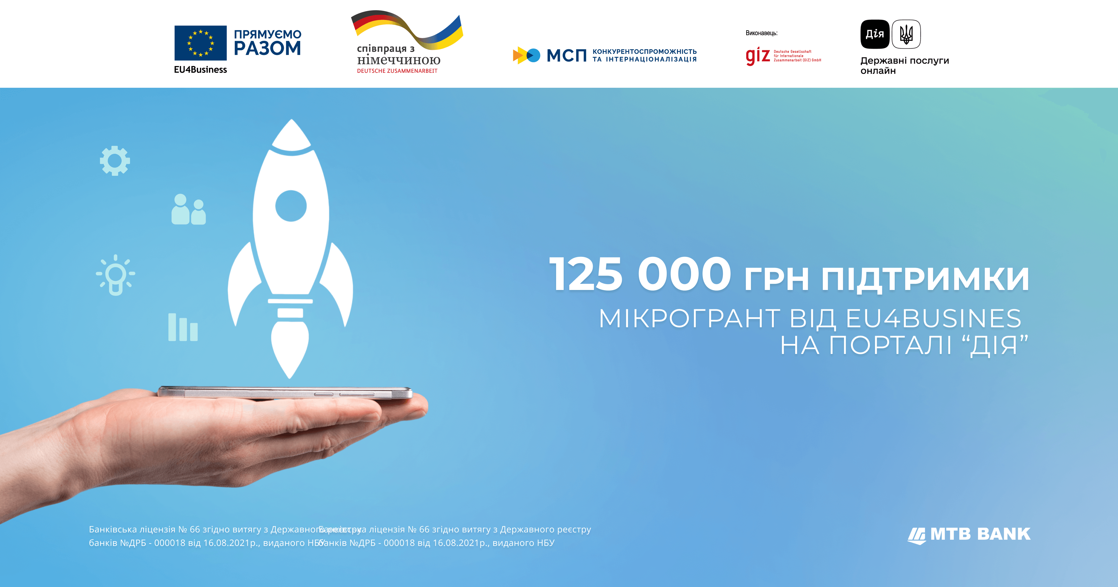 Стартовал проект для поддержки бизнеса на портале «Действие»: 125 000 гривен от EU4Business - фото - mtb.ua