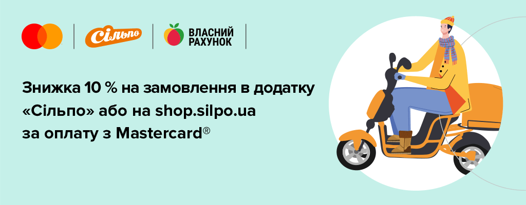 Special offer from Mastercard and "Silpo"! - photo - mtb.ua