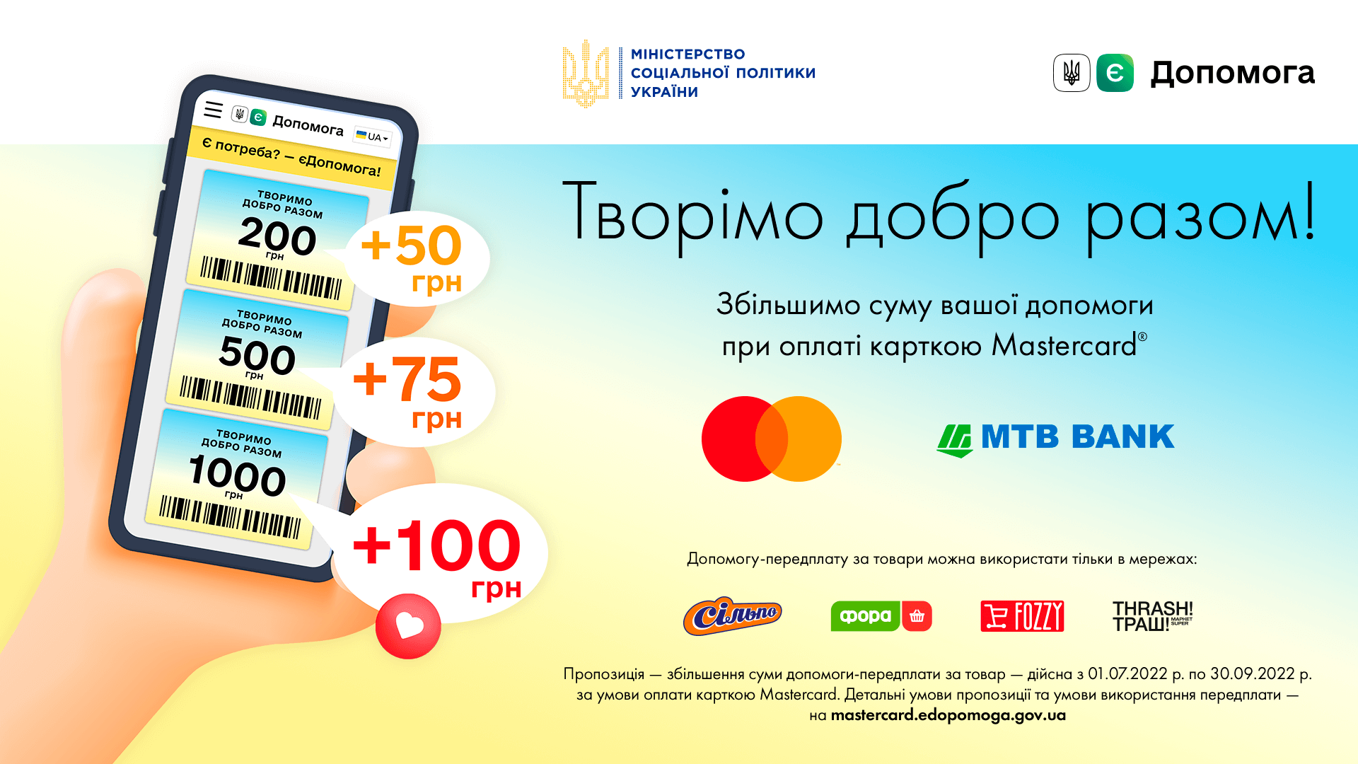 Mastercard FOZZY - eDopomoga initiative - фото - mtb.ua