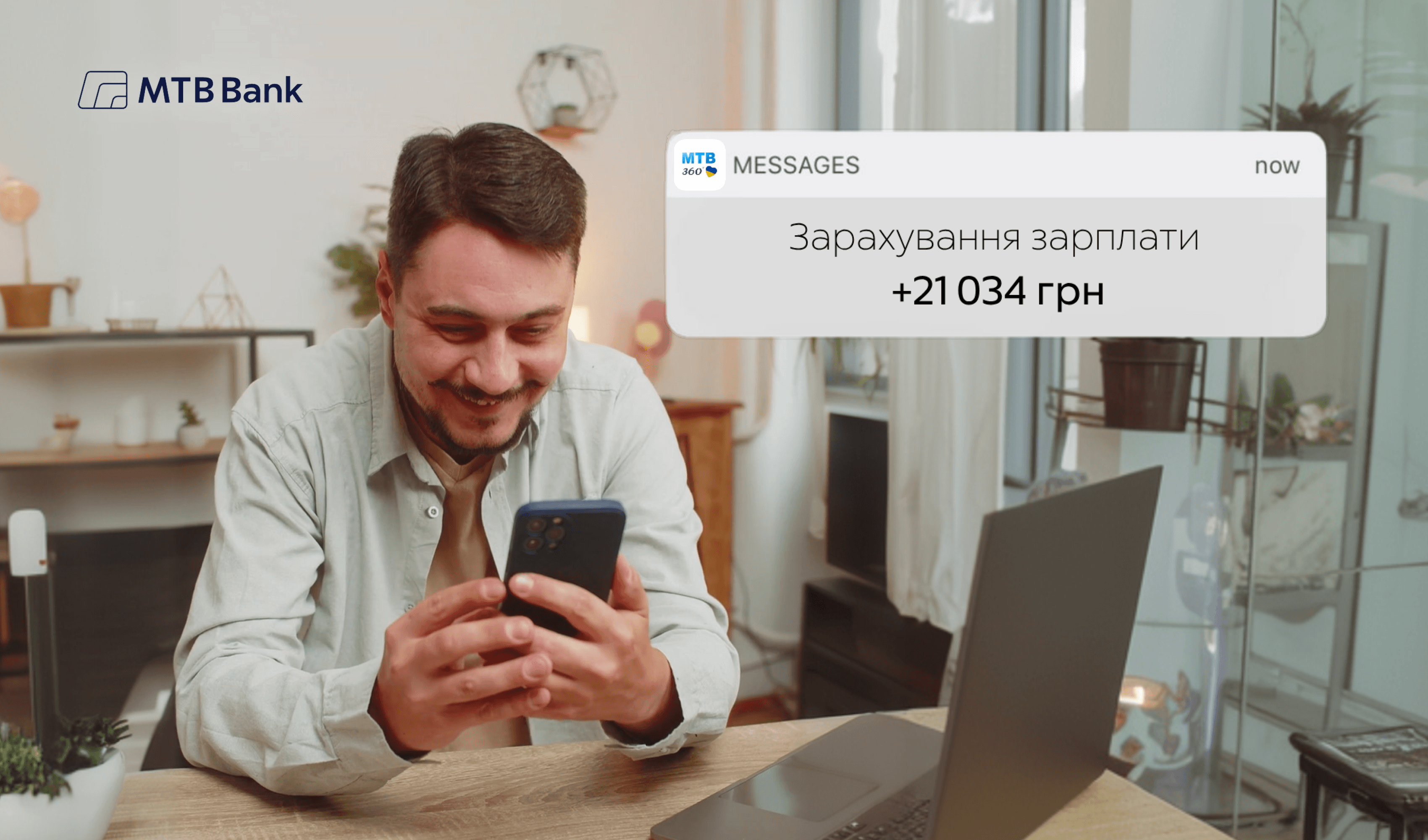 Вам уже надійшло повідомлення про зарахування зарплати? - фото - mtb.ua