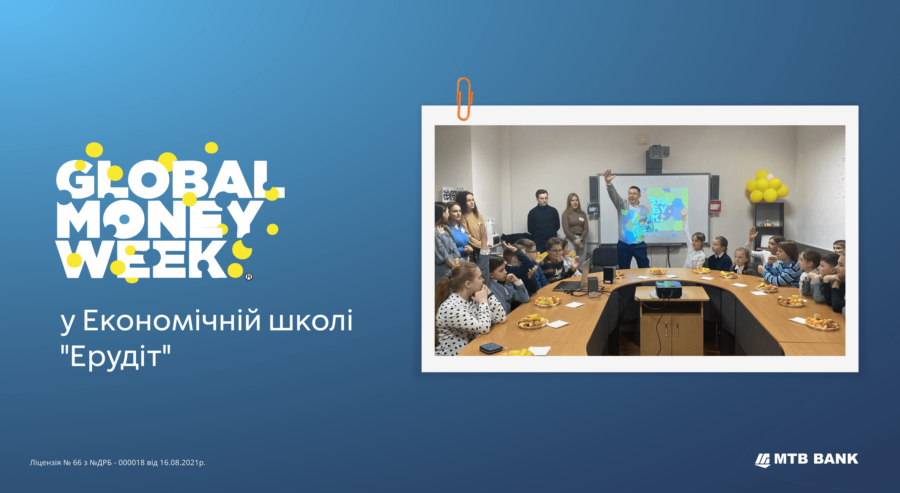 Global Money Week-2023: У Тернополі фахівці МТБ Банку провели тренінг для учнів Економічної школи «Ерудіт» - фото - mtb.ua