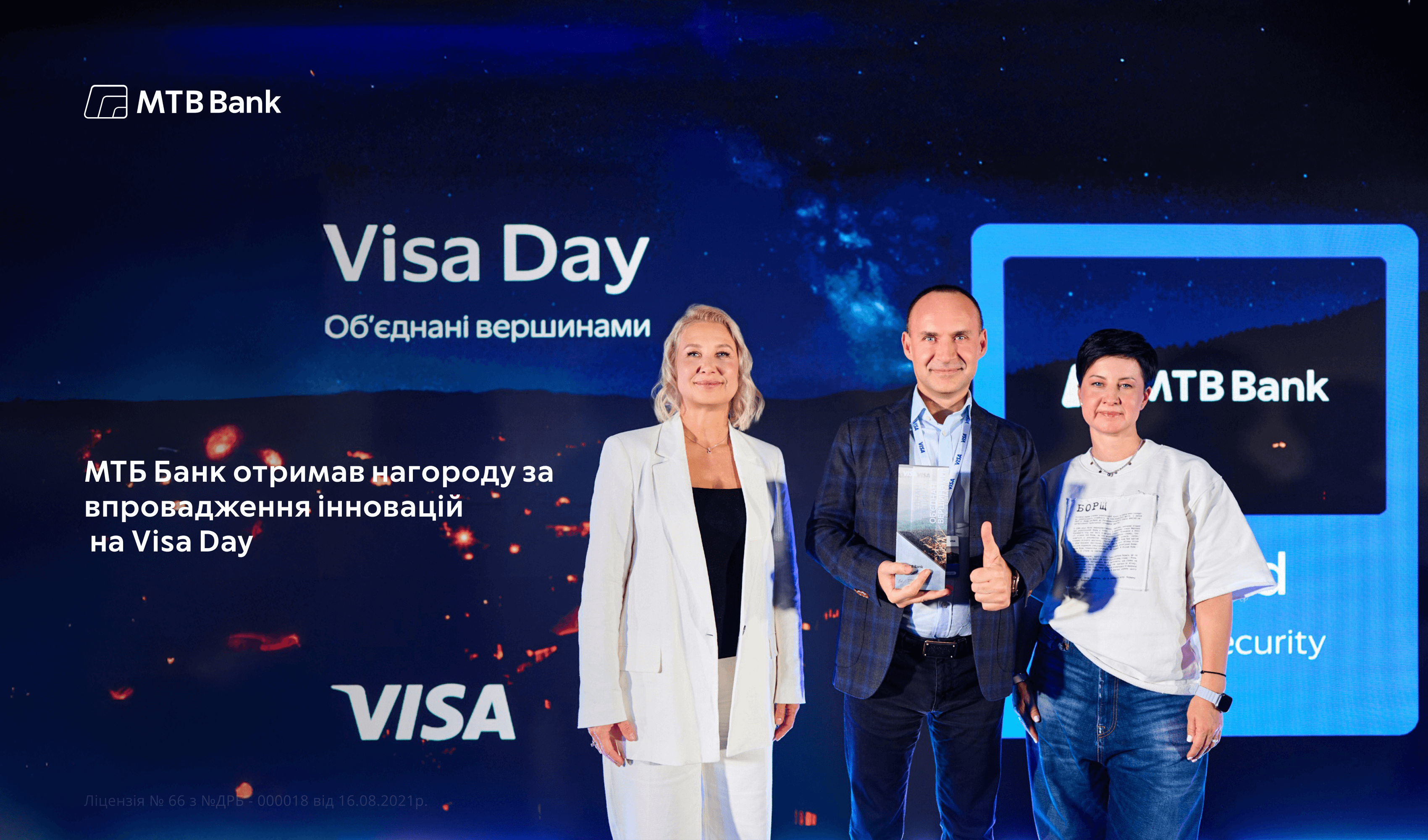 МТБ Банк отримав нагороду за впровадження інновацій на Visa Day   - фото - mtb.ua