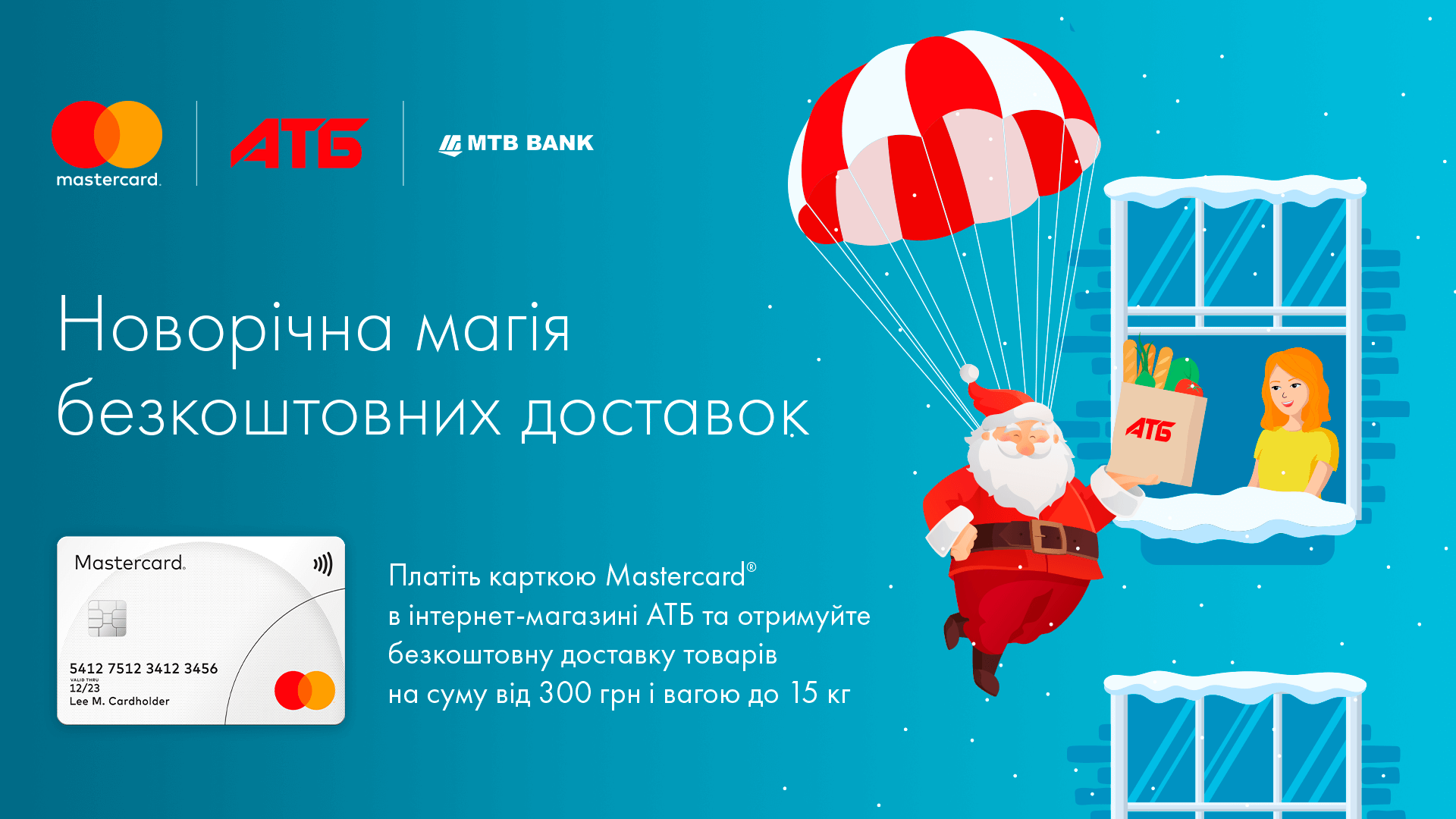 Пропонуємо вашій увазі промо до новорічних свят з мережею супермаркетів «АТБ»! - фото - mtb.ua