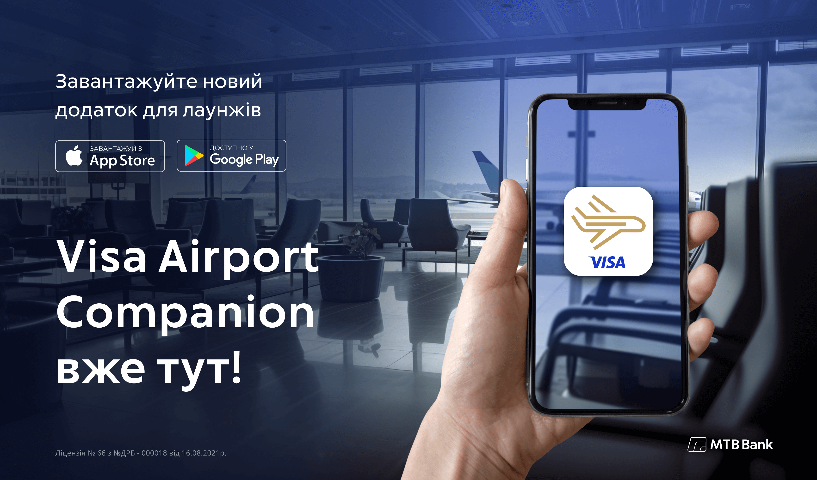 The Visa Airport Companion app in partnership with Dragon Pass opens up access to premium airport lounges - photo - mtb.ua