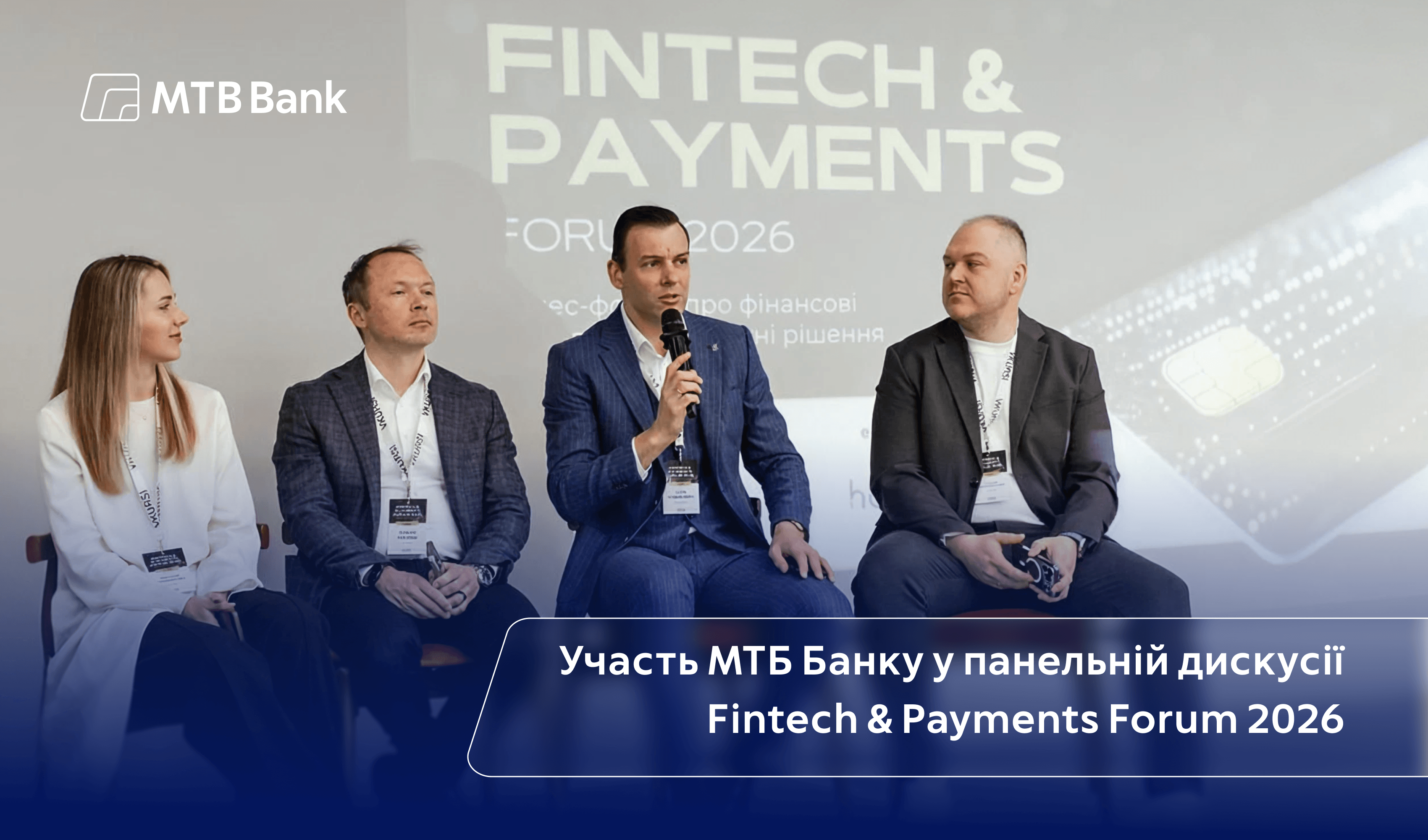 Сьогодні хороший фінансовий сервіс — це коли клієнту не потрібно витрачати час на зайві дії чи розбиратись, як він працює. - фото - mtb.ua
