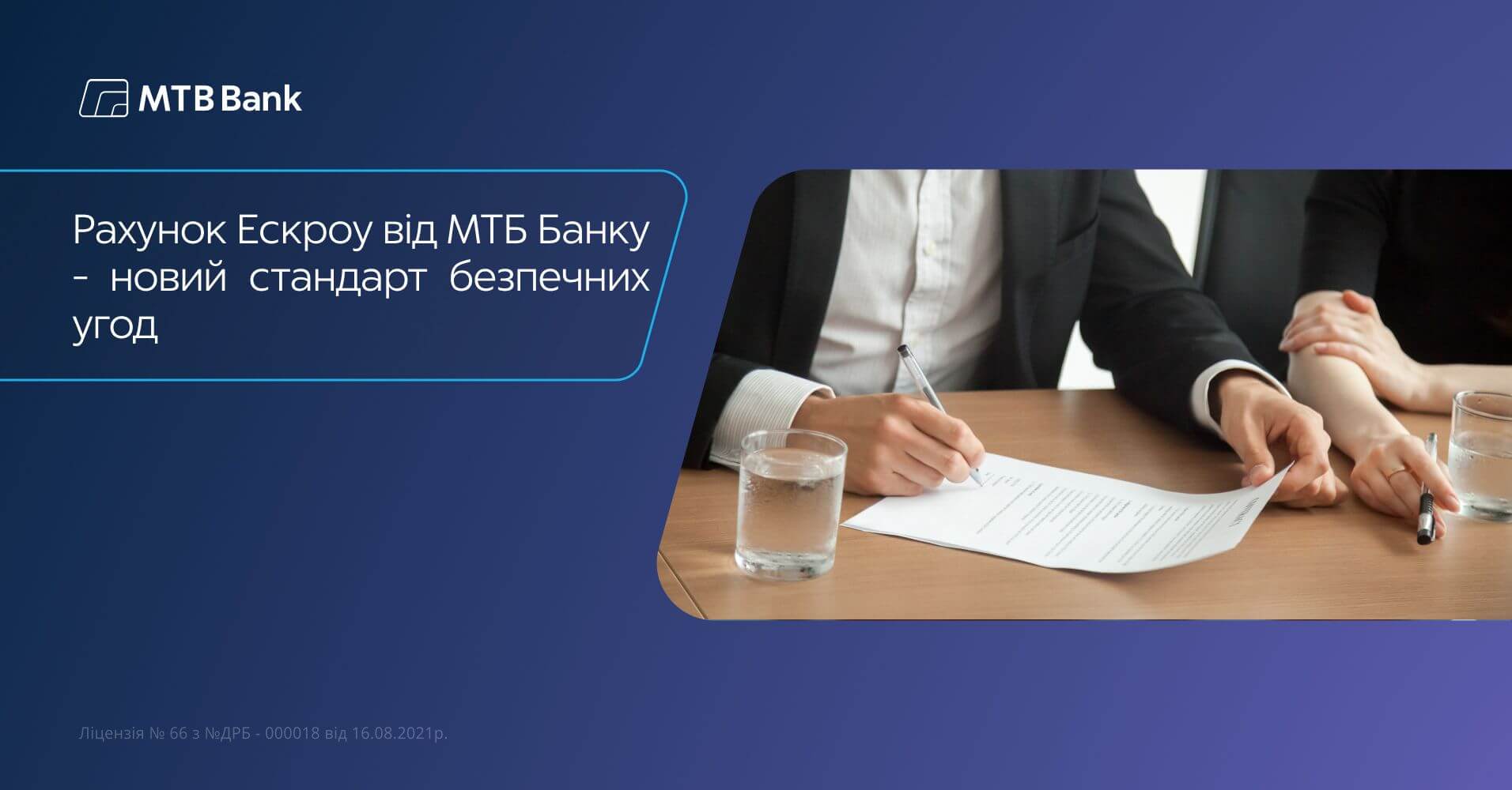 Escrow from MTB Bank - when trust is backed by money - photo - mtb.ua