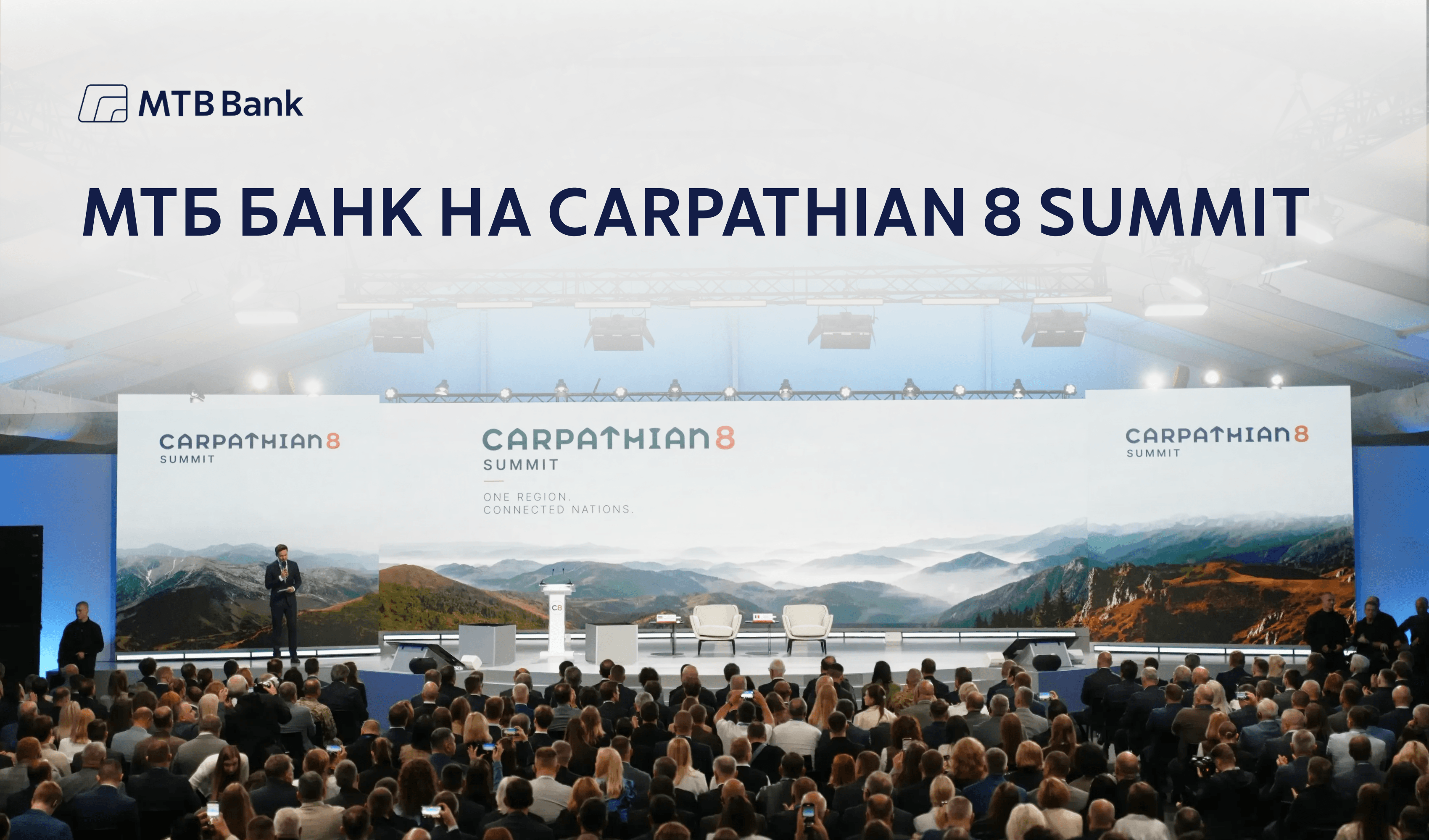 МТБ Банк на Carpathian 8 Summit у Буковелі - фото - mtb.ua