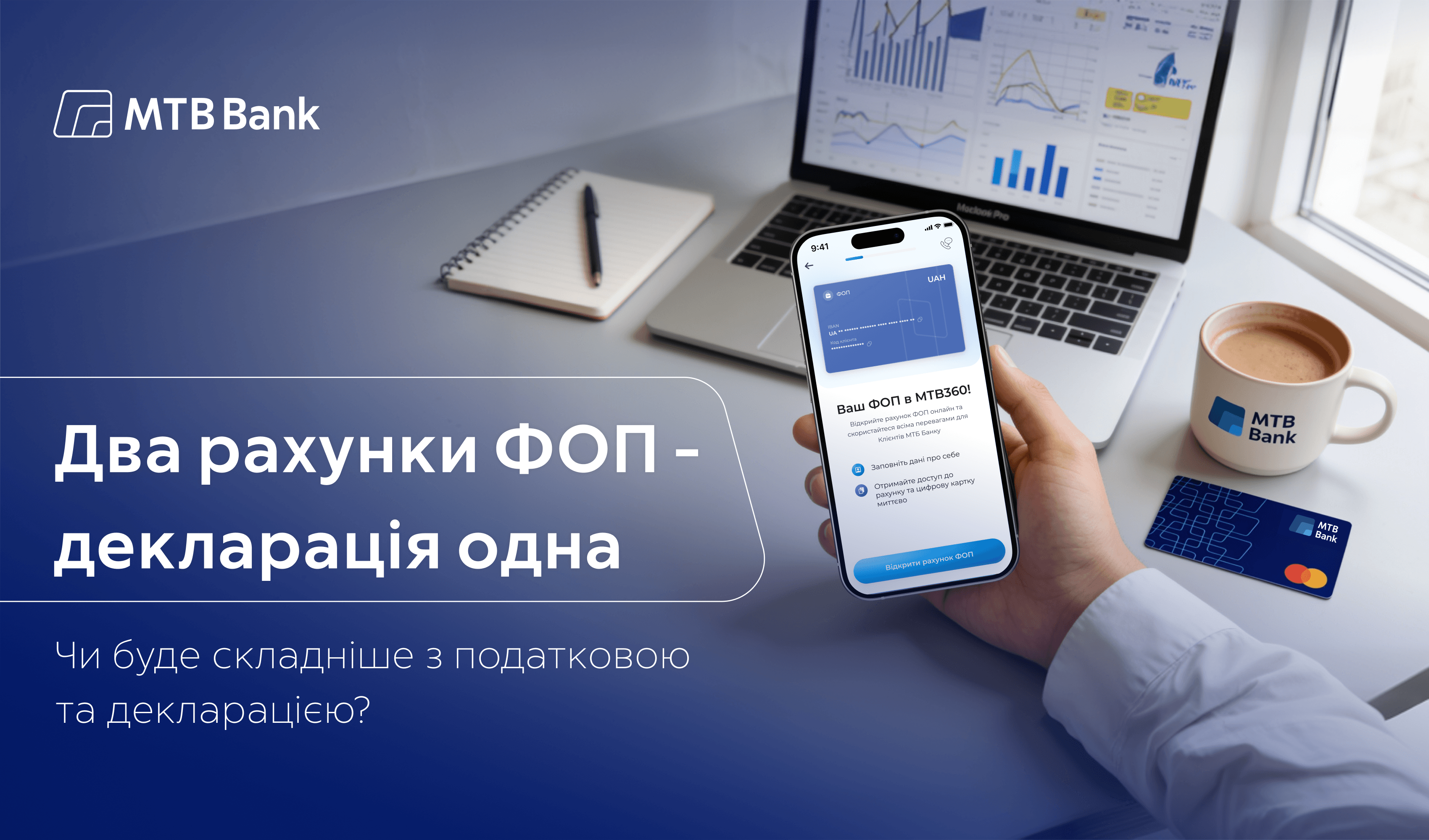 Другий рахунок ФОП в іншому банку: чи буде складніше з податковою та декларацією? - фото - mtb.ua
