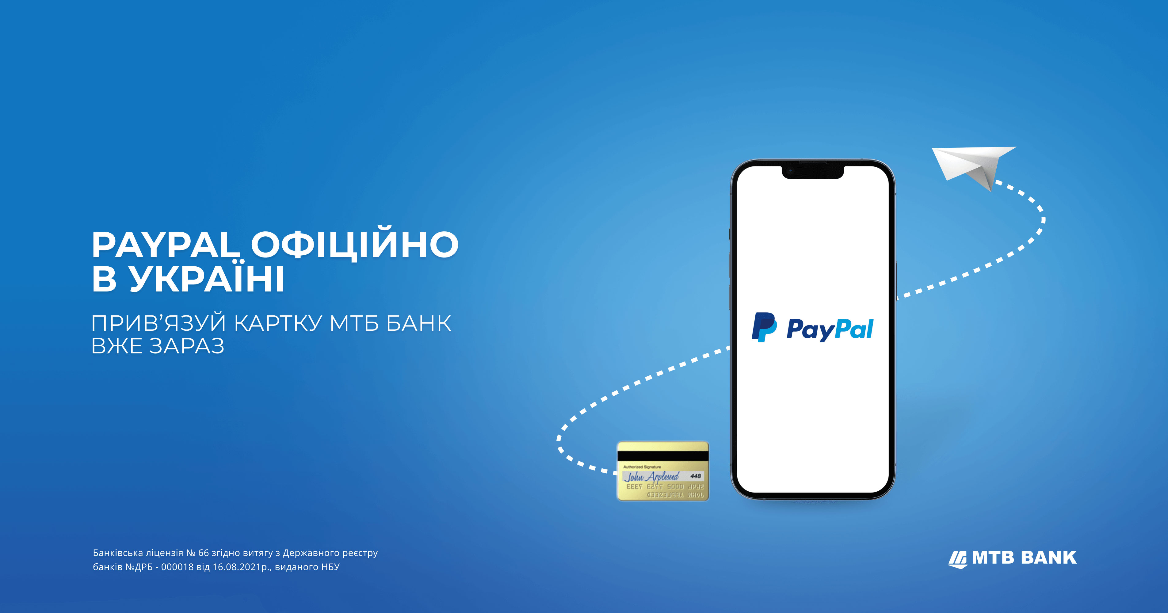 PayPal уже официально в Украине - фото - mtb.ua