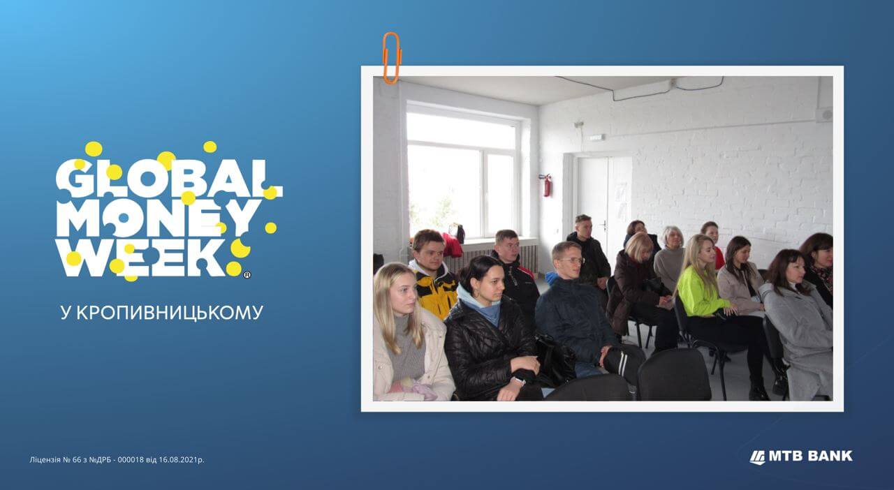 Global Money Week – 23 у Кропивницькому! - фото - mtb.ua