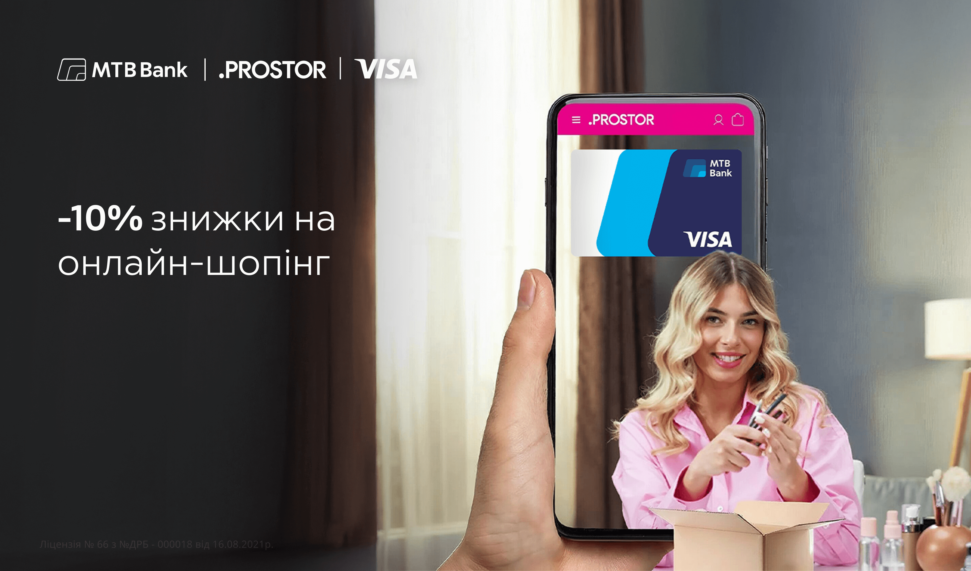 -10% на покупки у Prostor з карткою Visa від МТБ Банку  - фото - mtb.ua