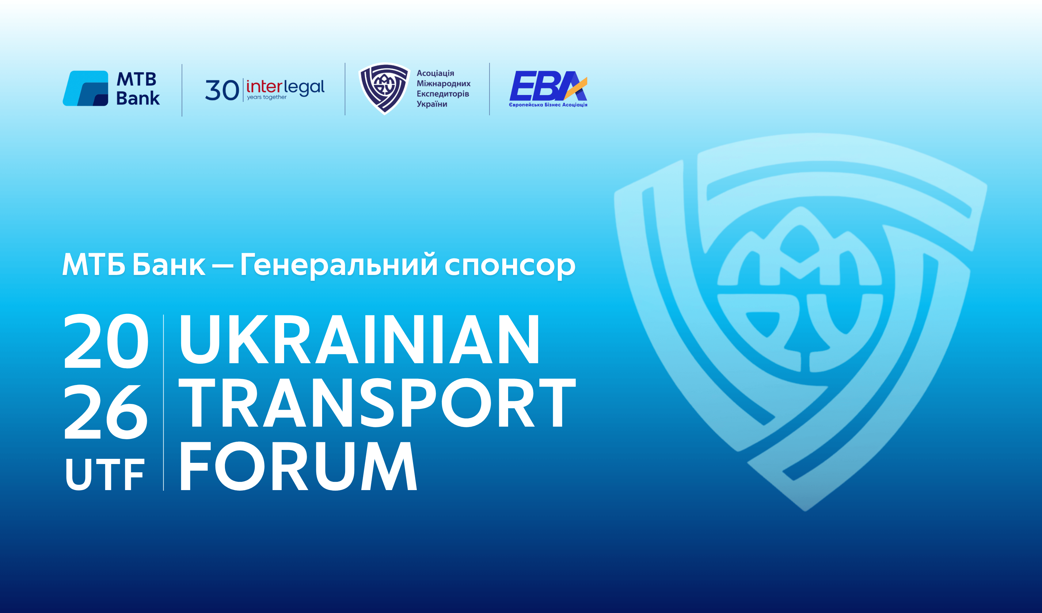 Логістика сьогодні — це швидкі рішення, стійкі ланцюги постачання та готовність бізнесу до викликів. - фото - mtb.ua