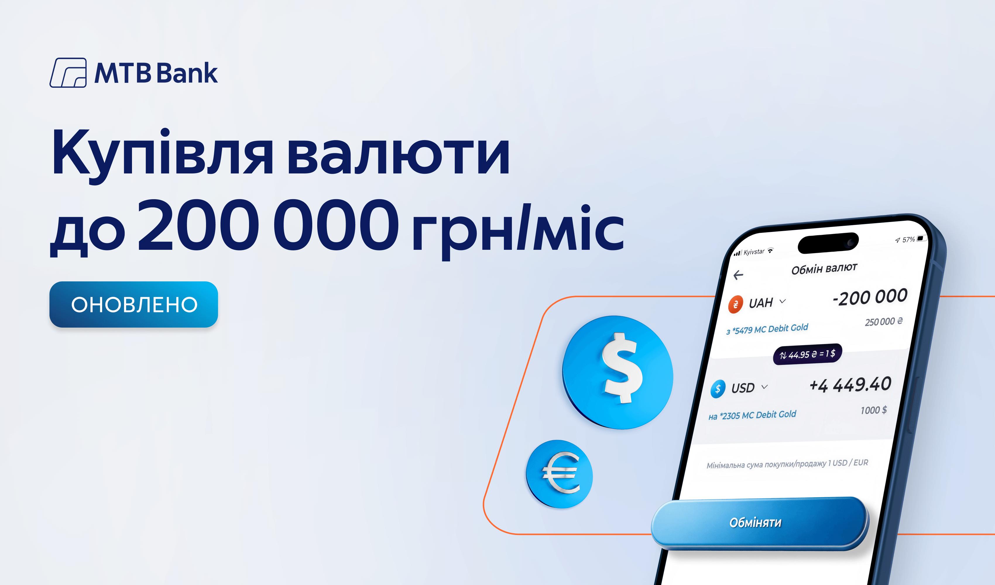 Більше можливостей для валютних операцій: нові ліміти НБУ вже діють у МТБ Банку - фото - mtb.ua