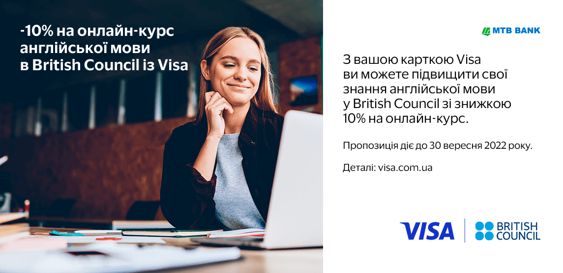 -10% на онлайн-курс англійської мови в British Council із Visa - фото - mtb.ua