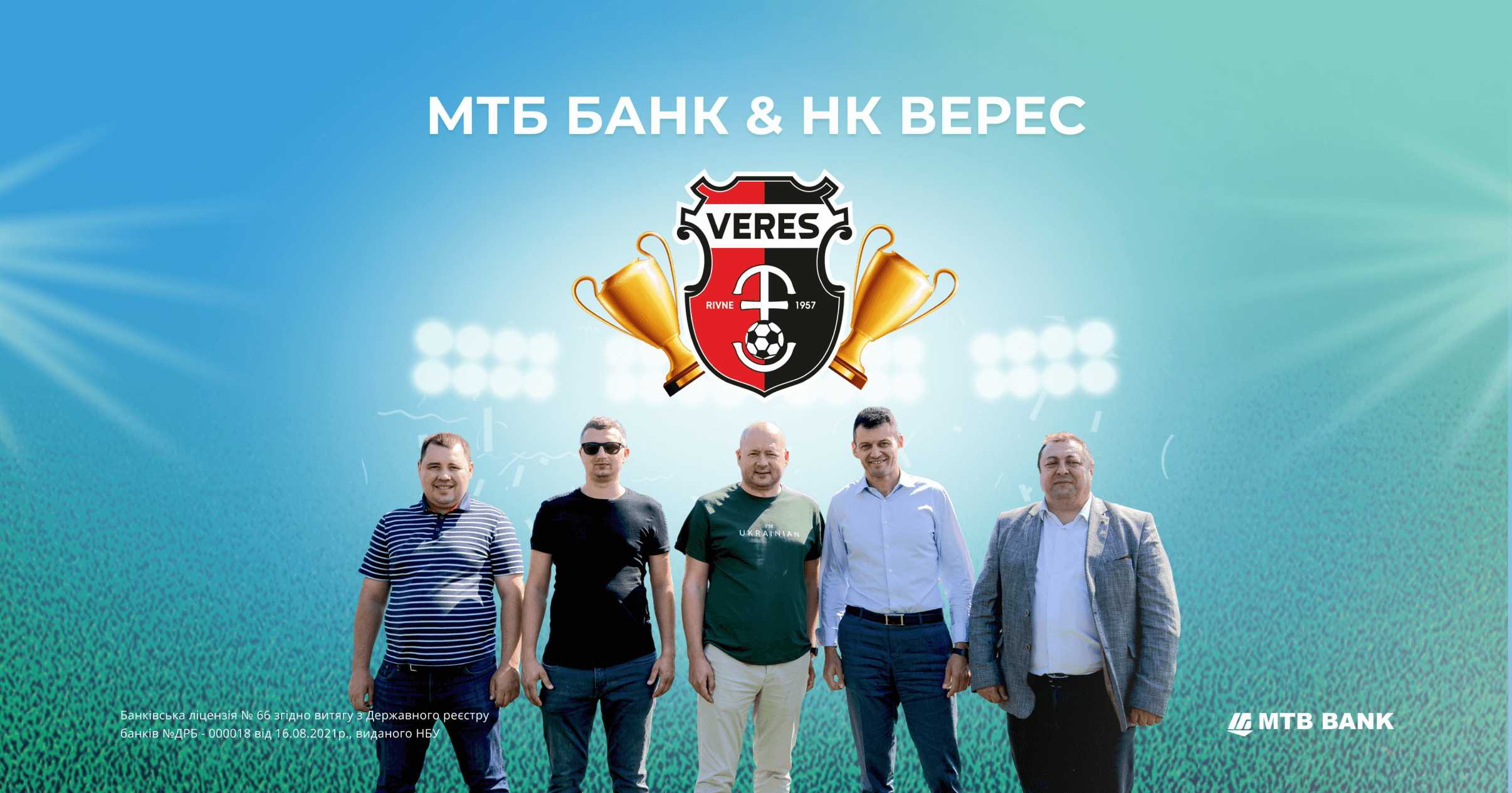 MTБ БАНК & НК Верес:  надійний тандем серйозних партнерів - фото - mtb.ua