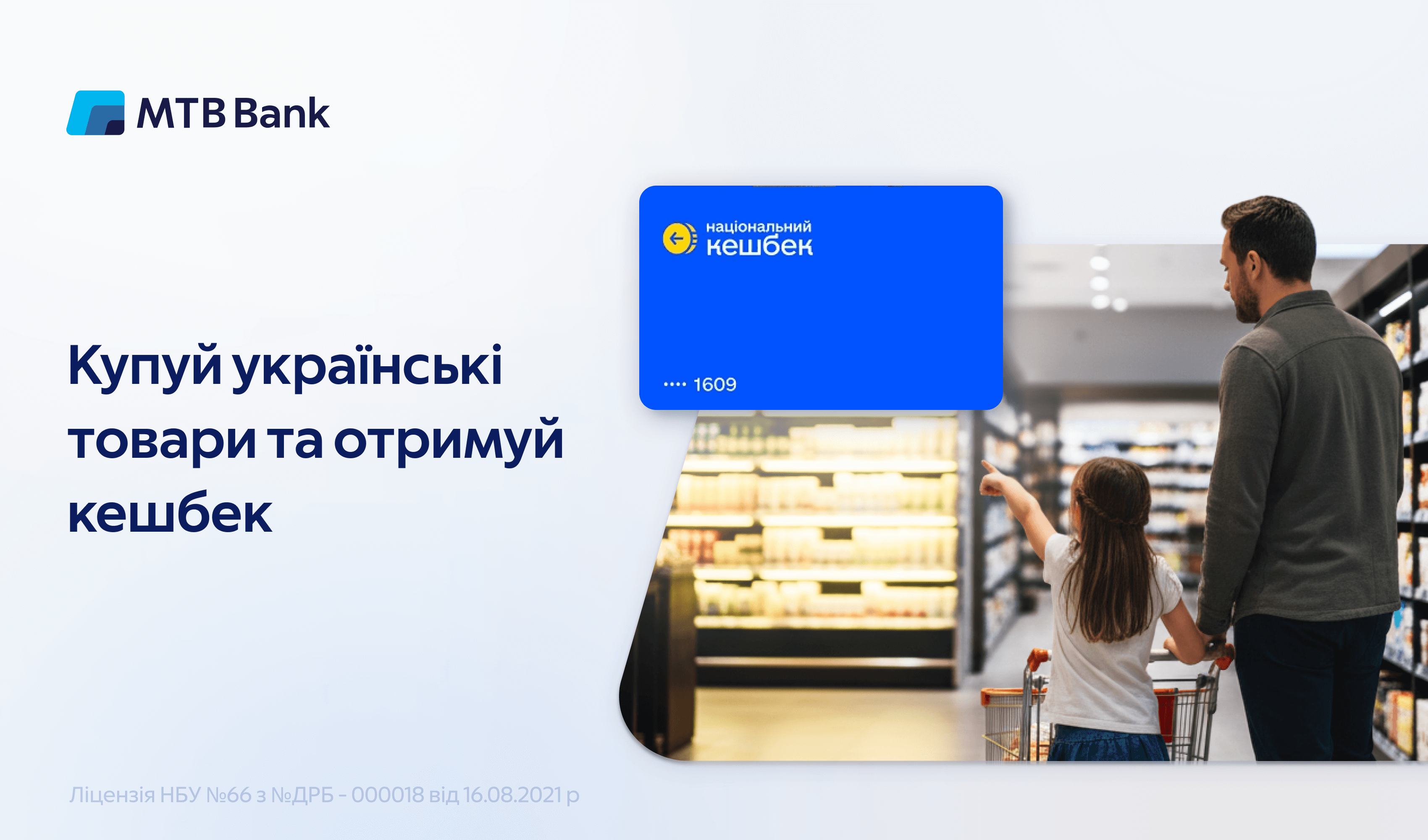 Оновлення програми «Національний кешбек»: що змінюється з 1 березня - фото - mtb.ua