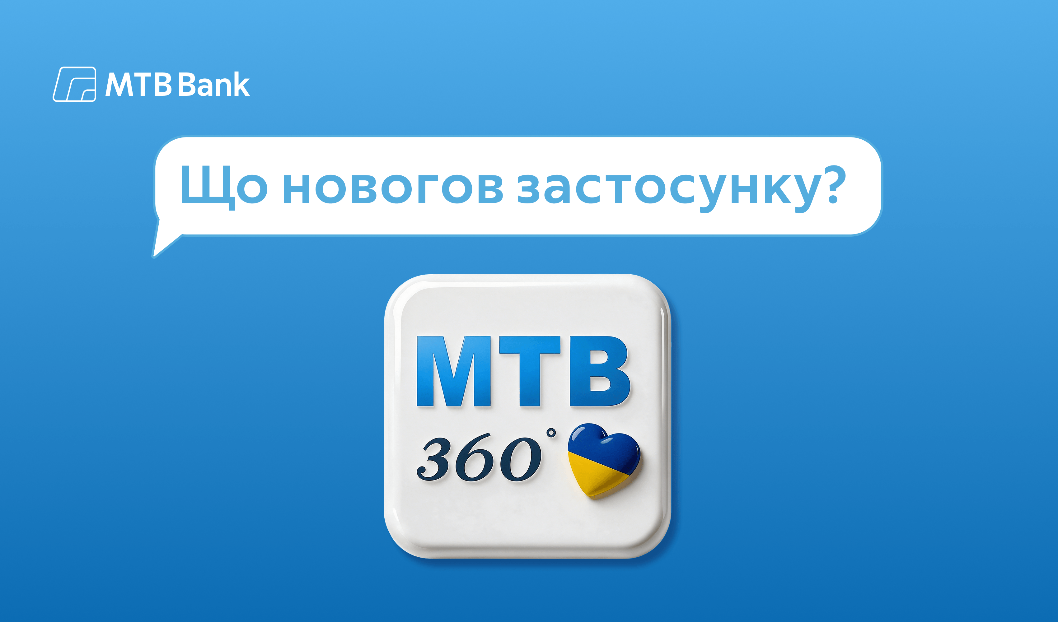 MTB360: оновлений головний екран, ОВДП у застосунку і трекінг платежів - фото - mtb.ua
