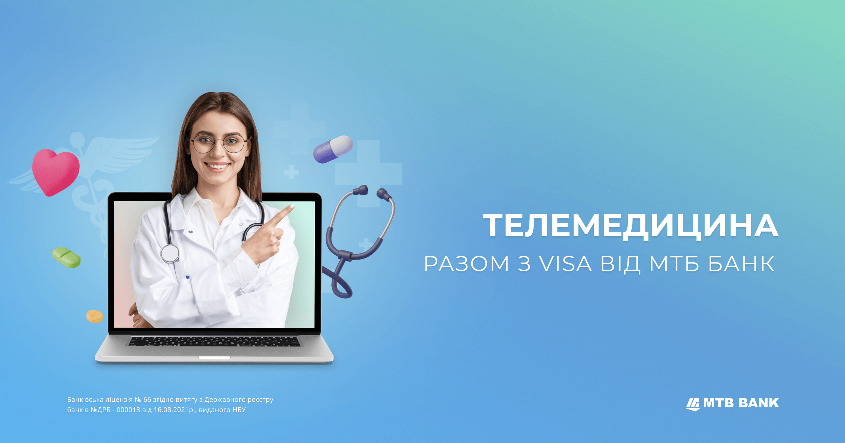 Сервіс Телемедицина для власників карток Visa від МТБ БАНК – оновлено! - фото - mtb.ua