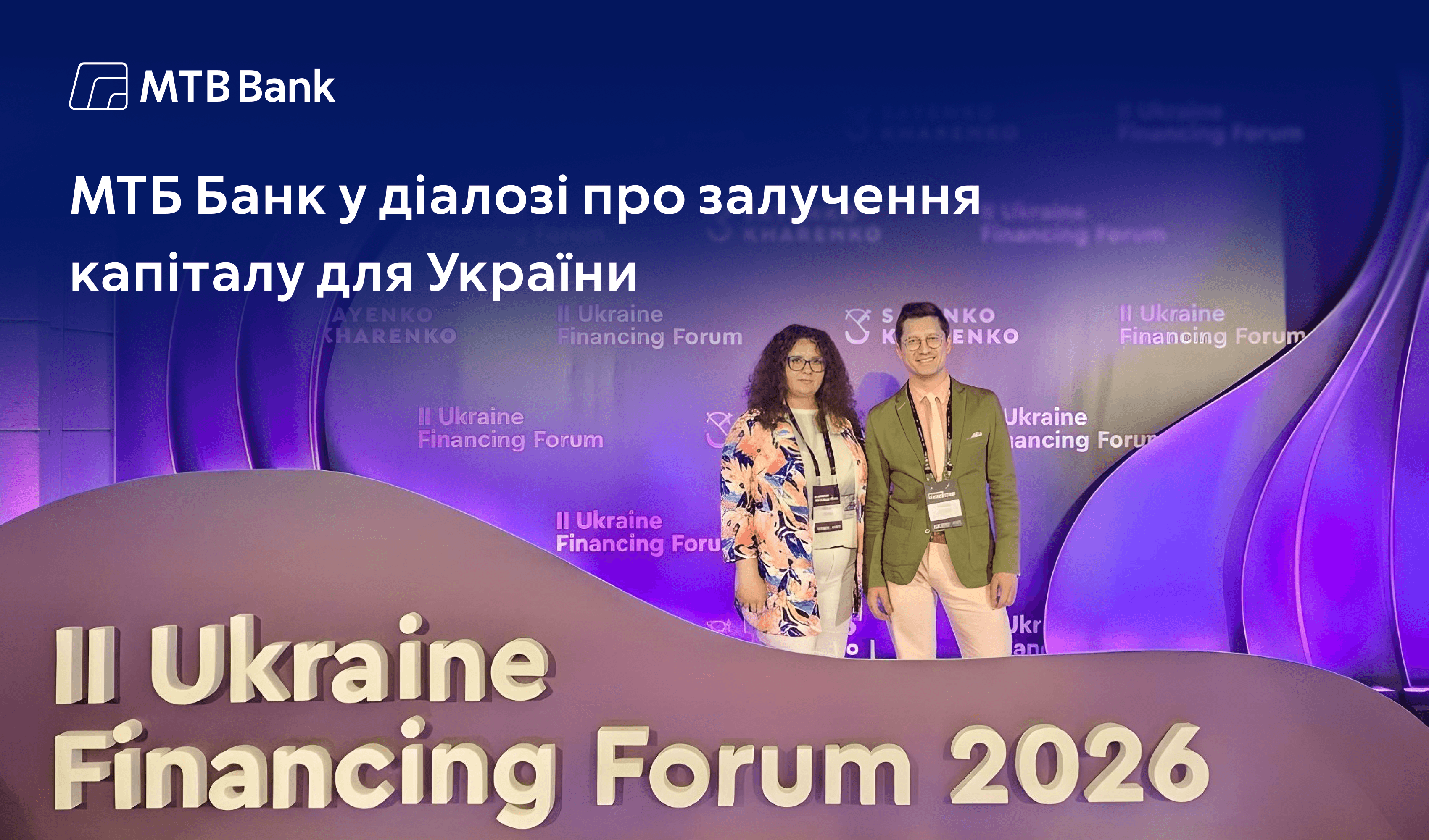 МТБ Банк на II Ukraine Financing Forum 2026 - фото - mtb.ua
