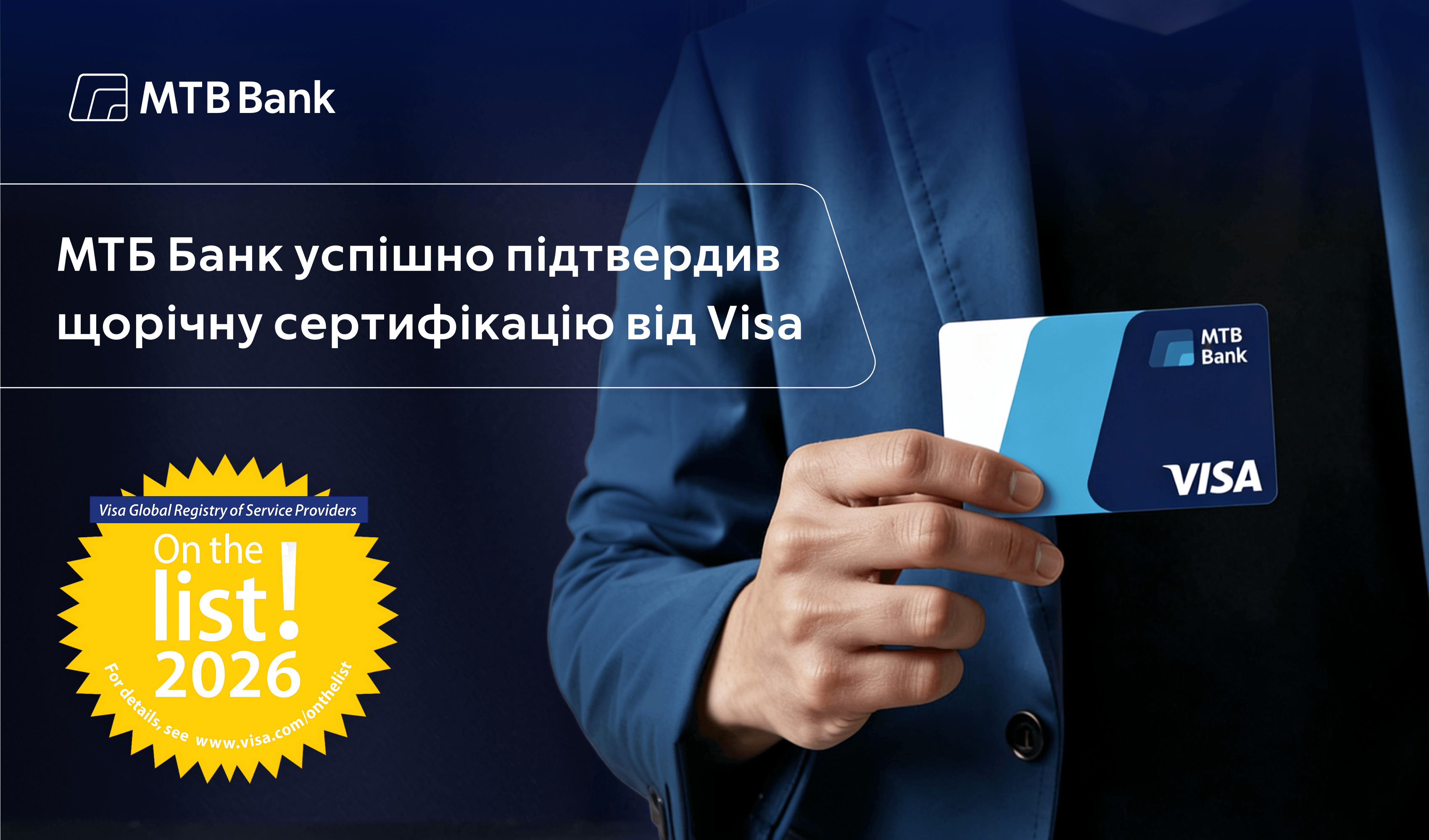 MTB Bank in Visa Global Registry of Service Providers 2026: customer security confirmed by the international PCI DSS standard - photo - mtb.ua