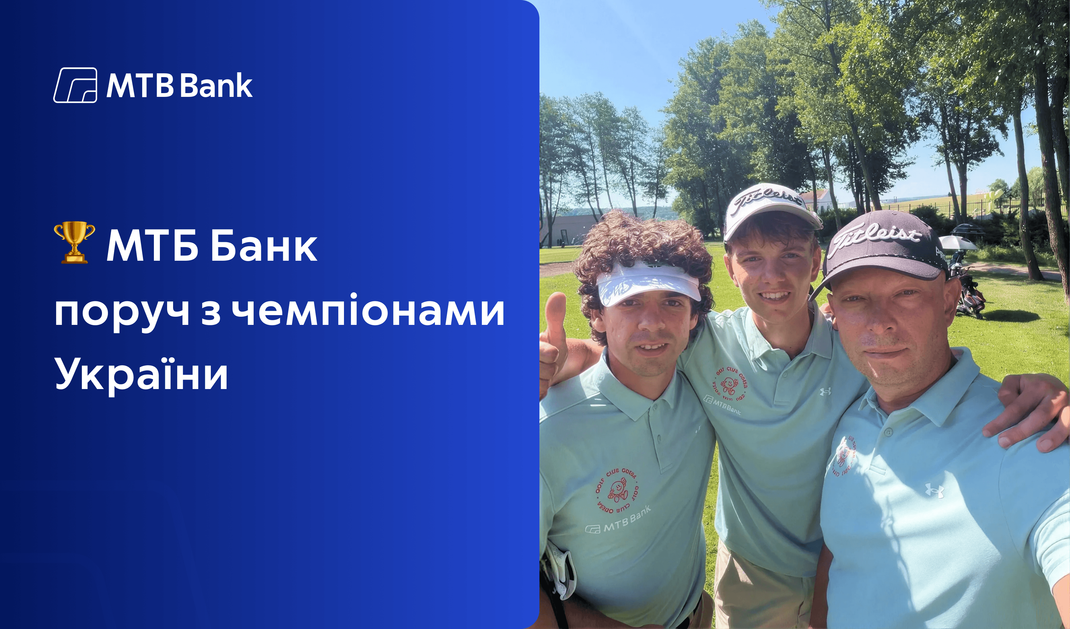 Від першого гольф-поля на Ланжероні – до чемпіонства України - фото - mtb.ua