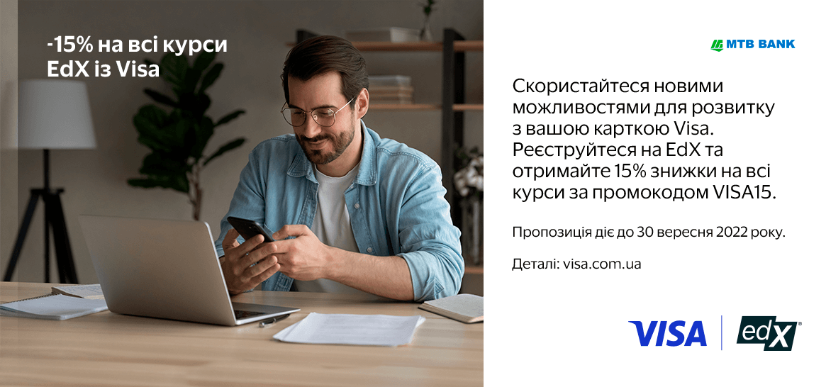 -15% на все курсы EdX по Visa - фото - mtb.ua