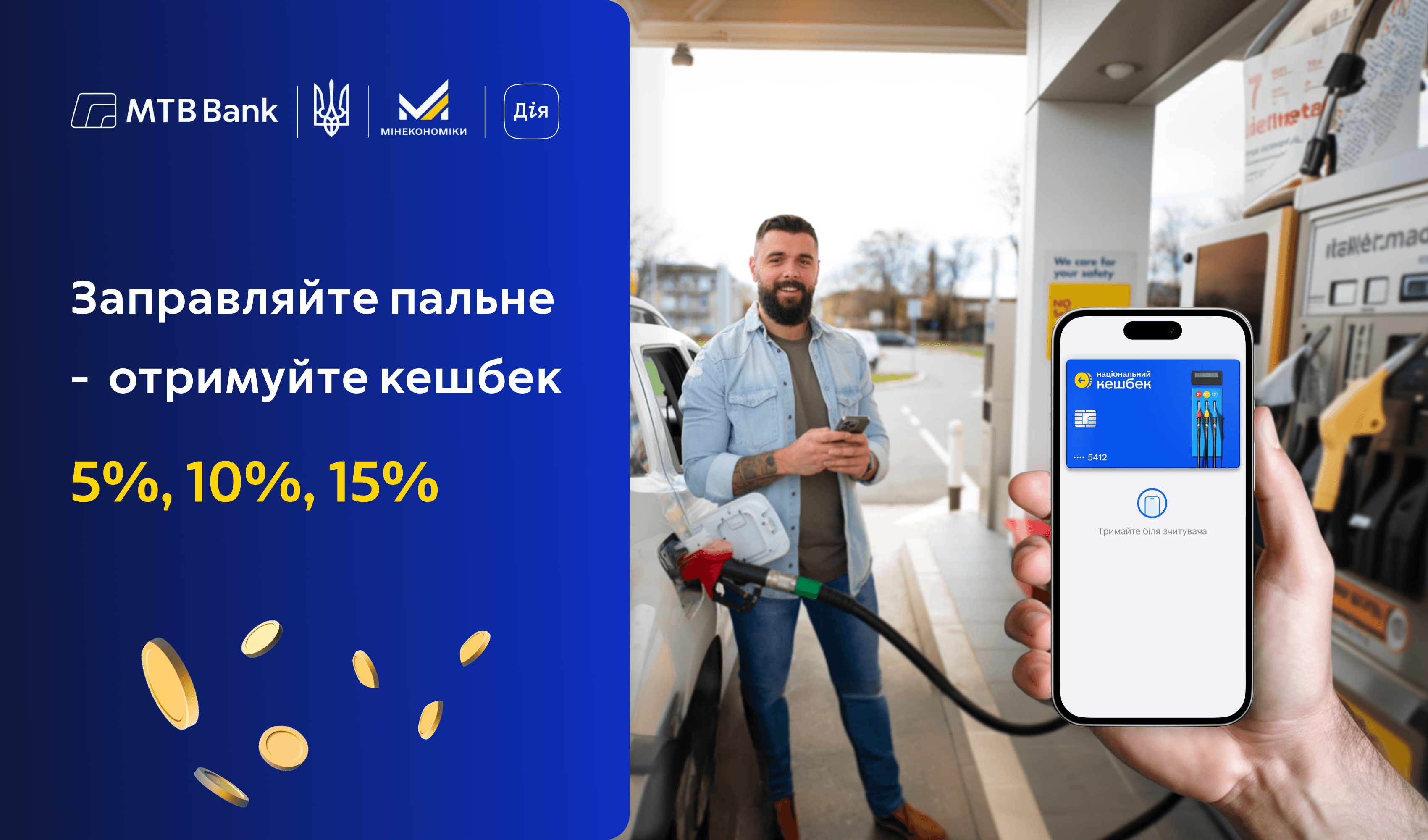 Cashback on fuel: how it works and who is eligible - photo - mtb.ua