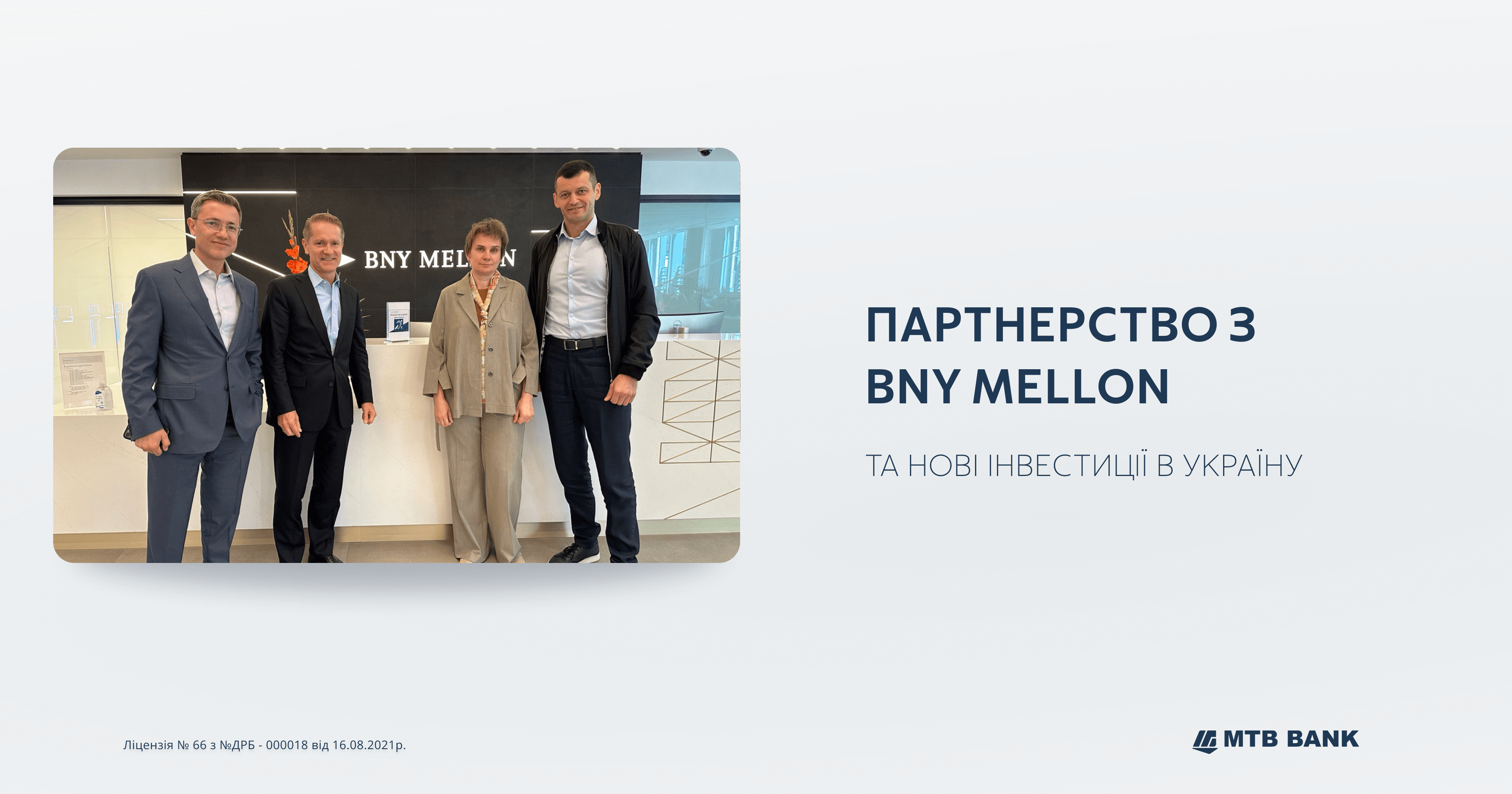 МТБ Банк почав співпрацювати із BNY Mellon, Frankfurt - фото - mtb.ua