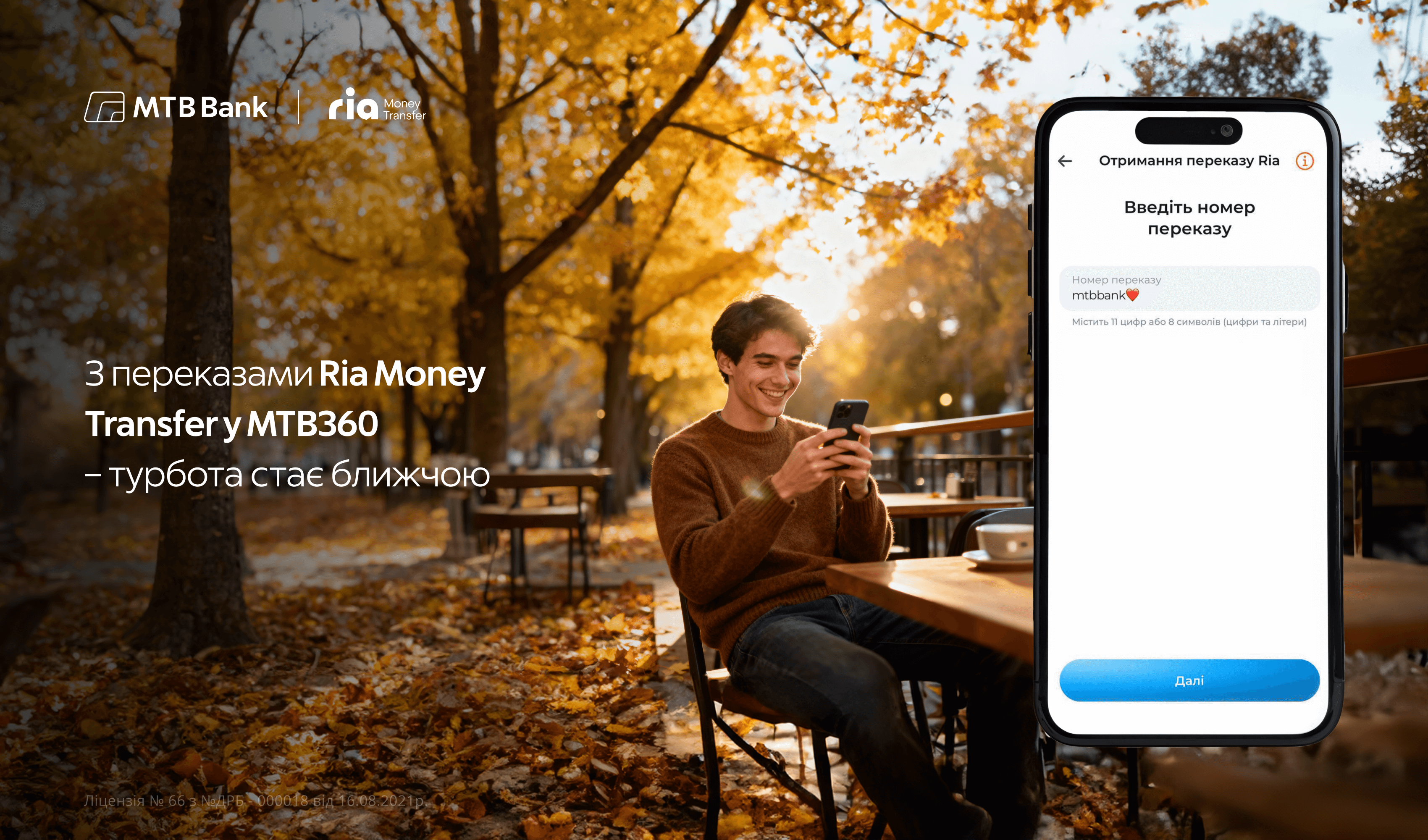 Осінь — час тепла, навіть на відстані! - фото - mtb.ua