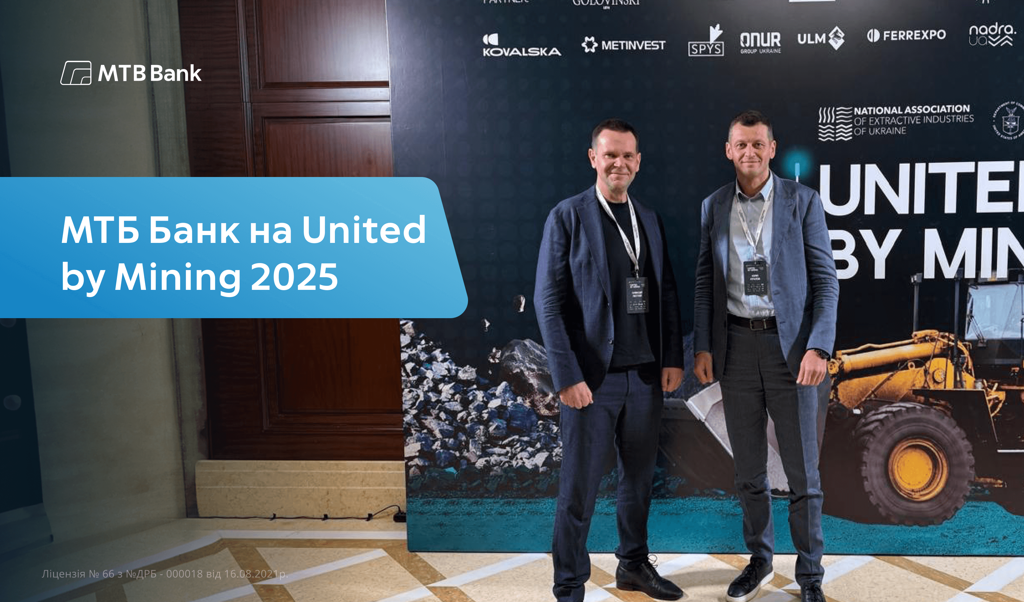 МТБ Банк на United by Mining 2025: надра та інвестиції в Україну - фото - mtb.ua