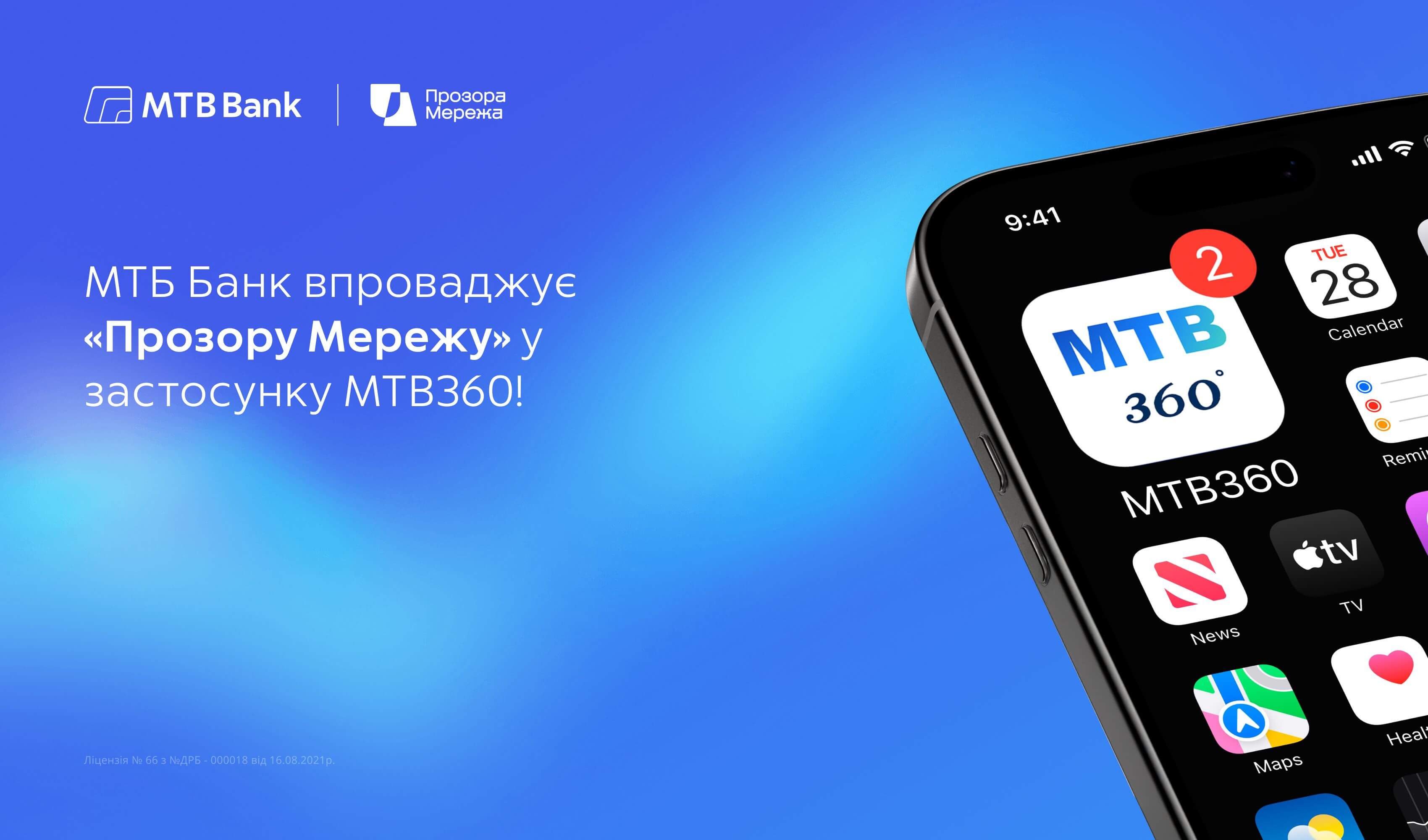 MTB Bank is implementing the "Transparent Network" in MTB360! - photo - mtb.ua