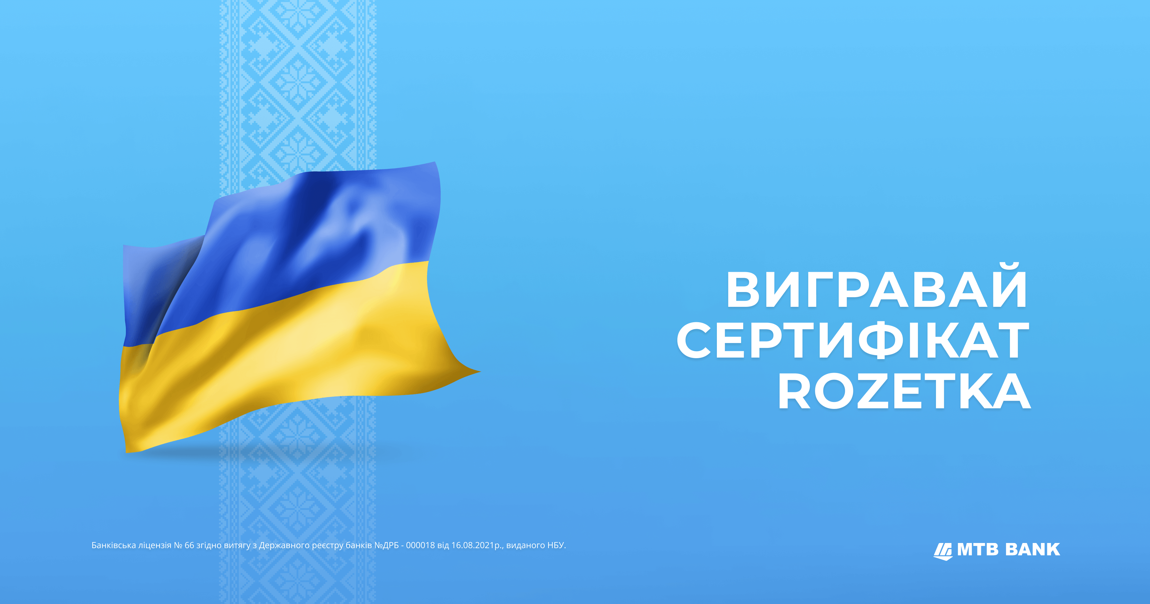 Вітаємо із Днем державного прапора України! - фото - mtb.ua