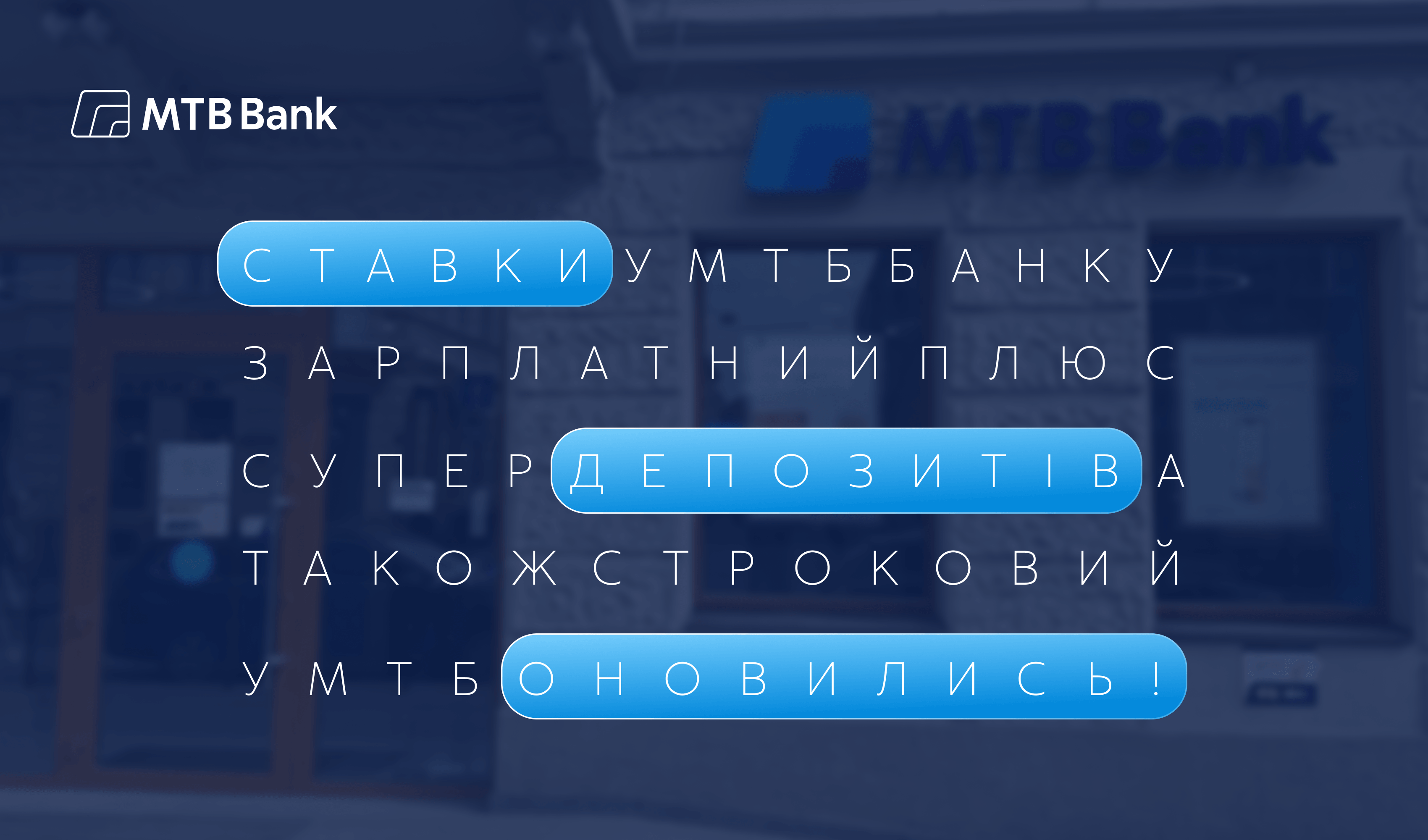 Оновили ставки за депозитами – до 17,15% річних - фото - mtb.ua