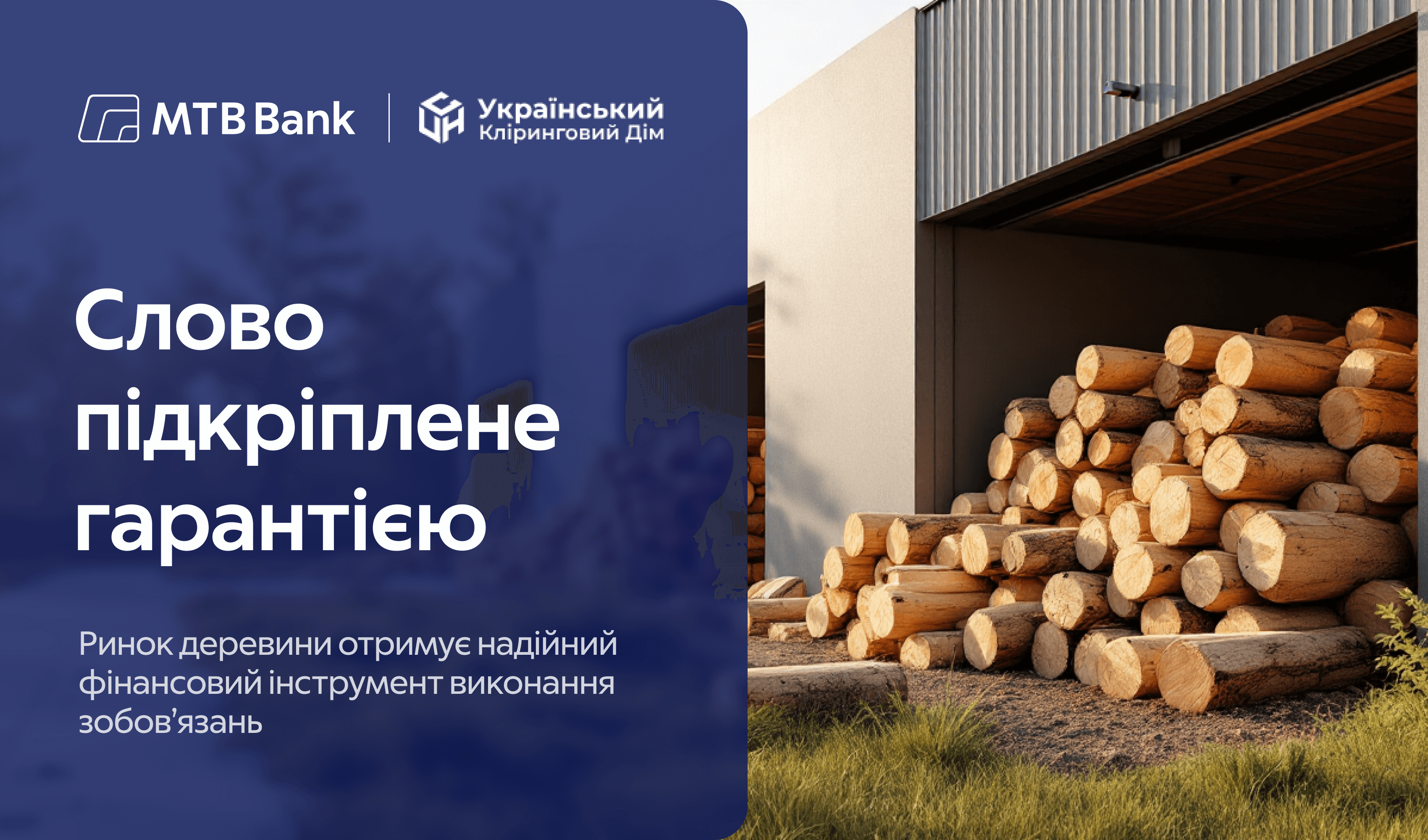 MTB Bank has entered into a partnership with the Ukrainian Clearing House in the field of guarantees in the timber market - photo - mtb.ua