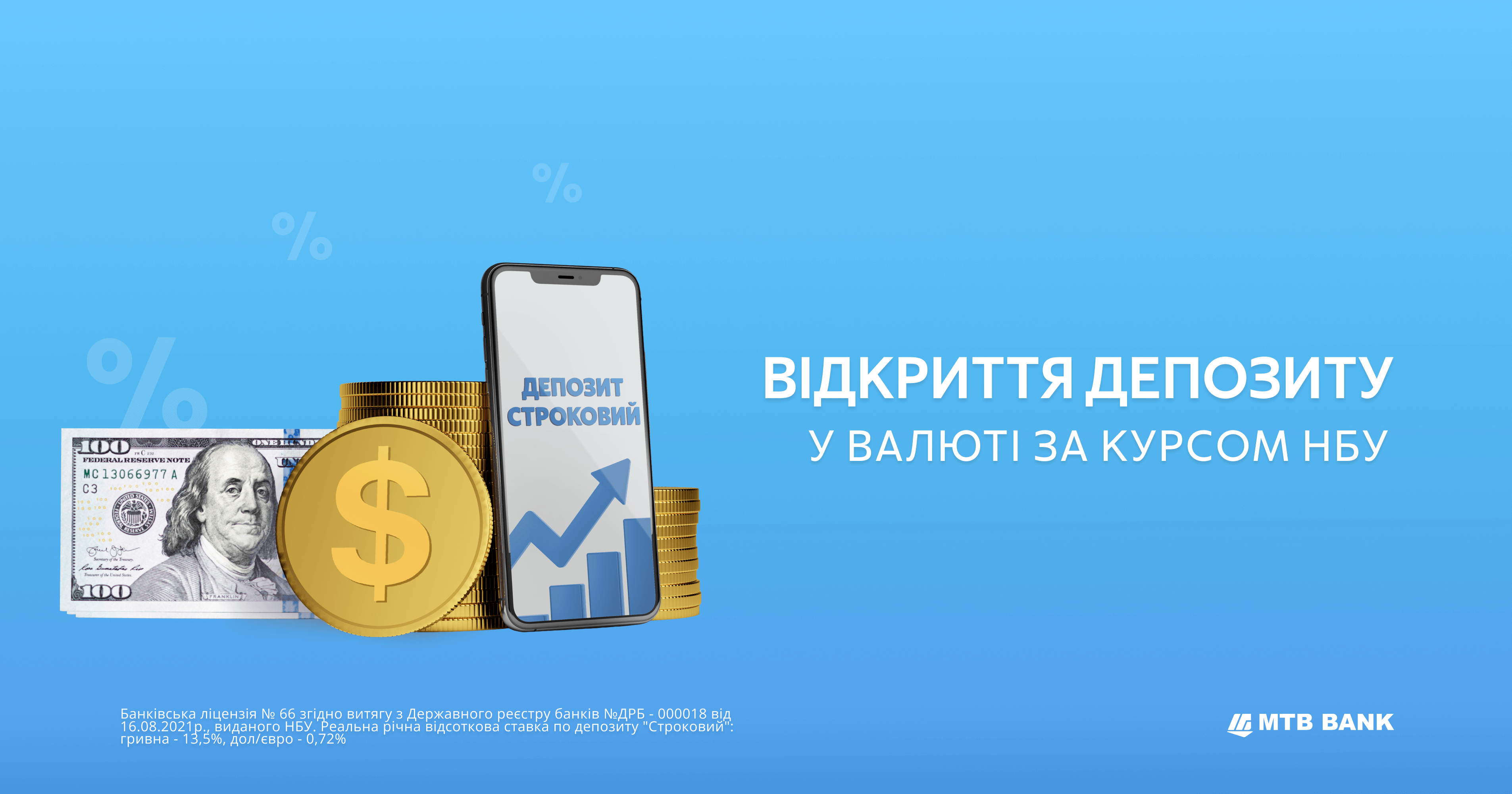 МТБ БАНК надає можливість придбати валюту за вигідним курсом за умови розміщення її на депозиті - фото - mtb.ua